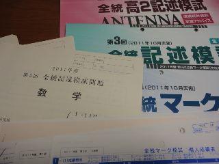 塾内実施の模試