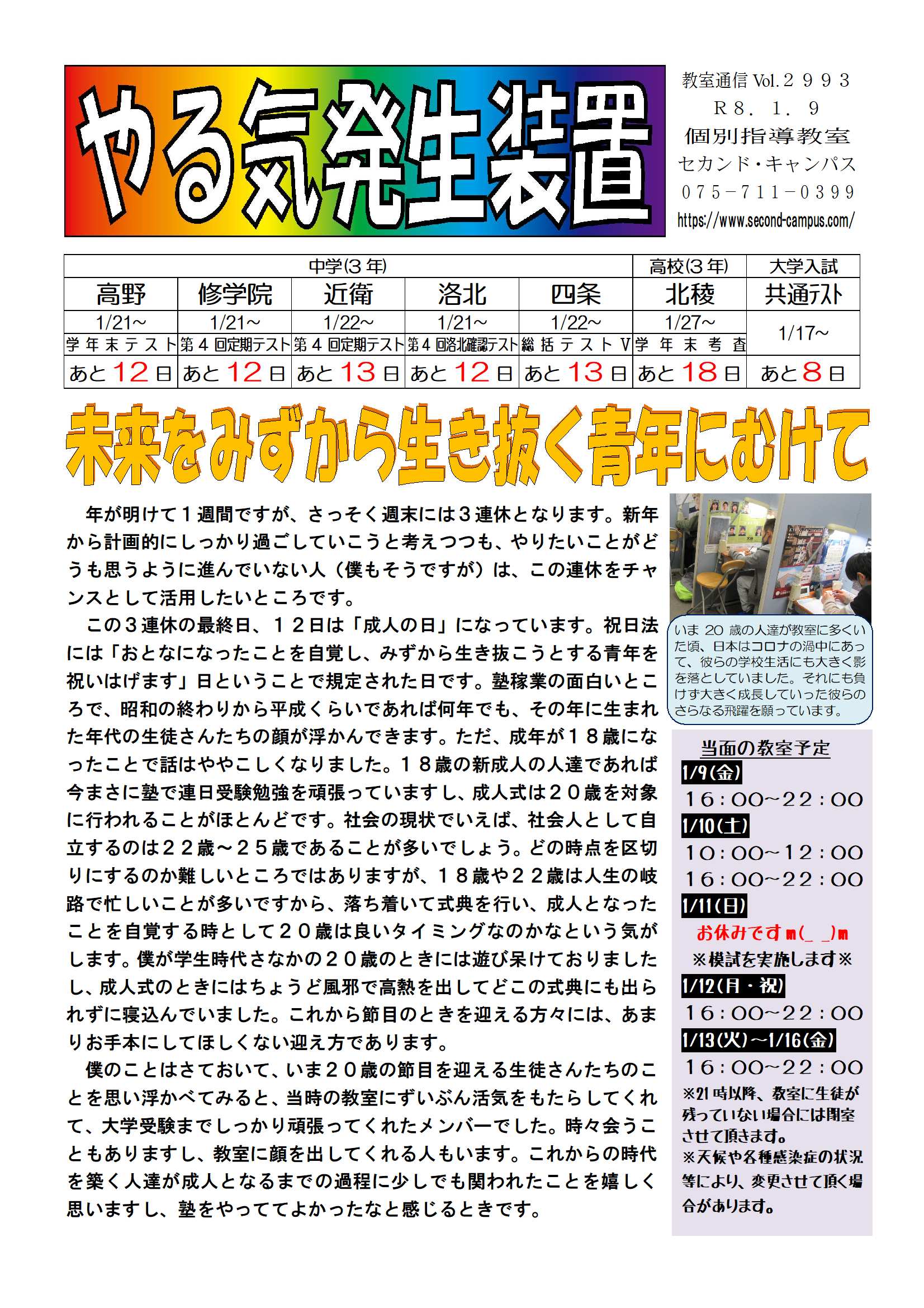 個別指導教室セカンド・キャンパス