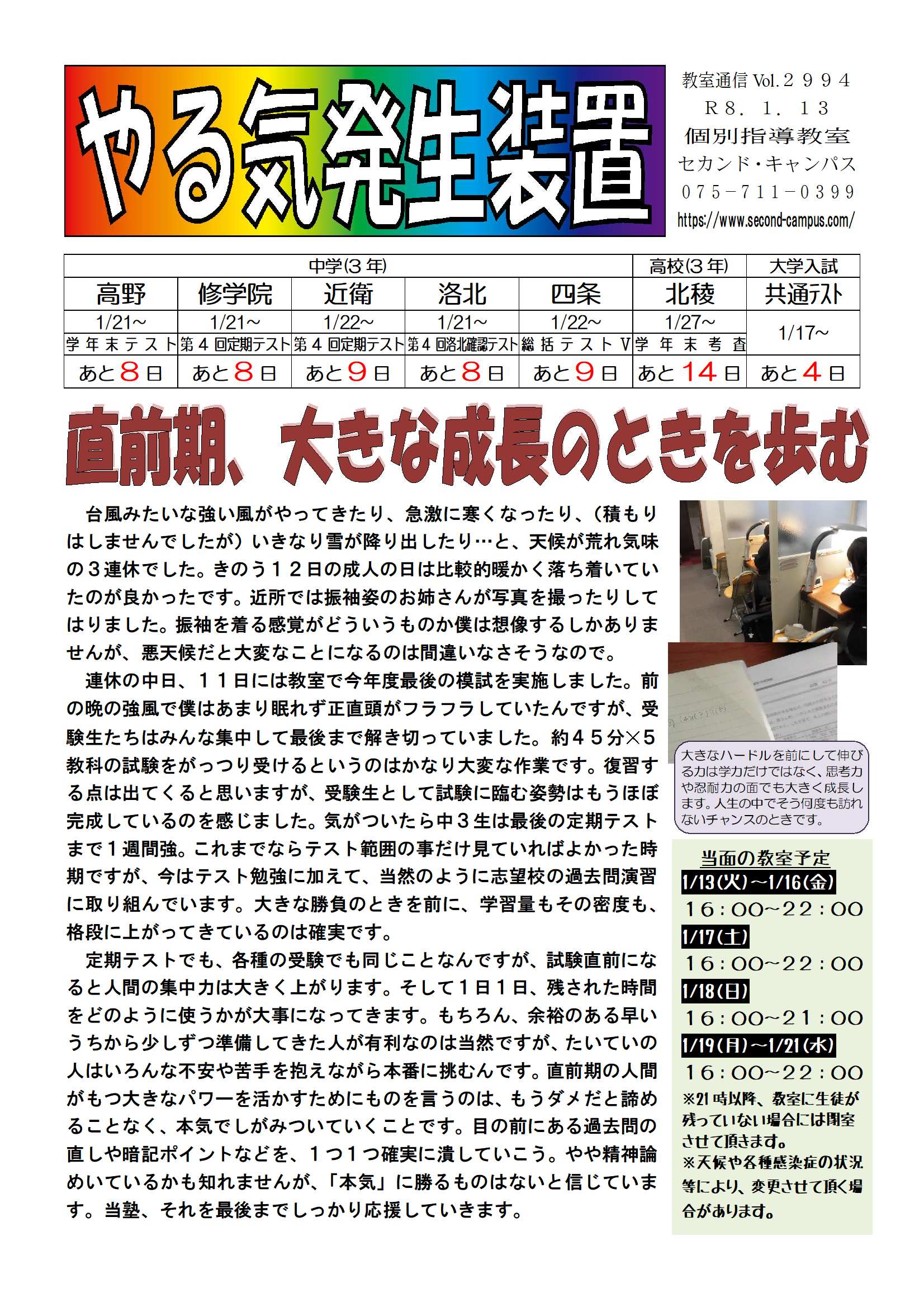 やる気発生装置