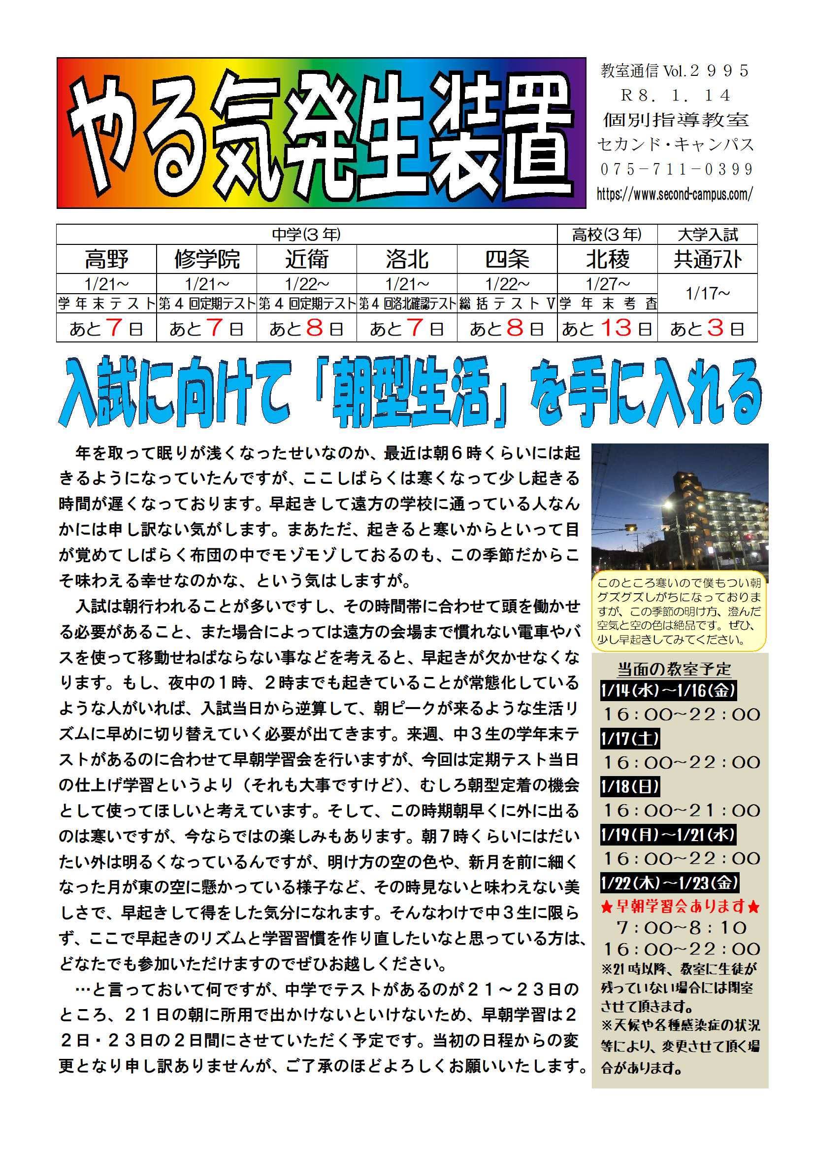 やる気発生装置