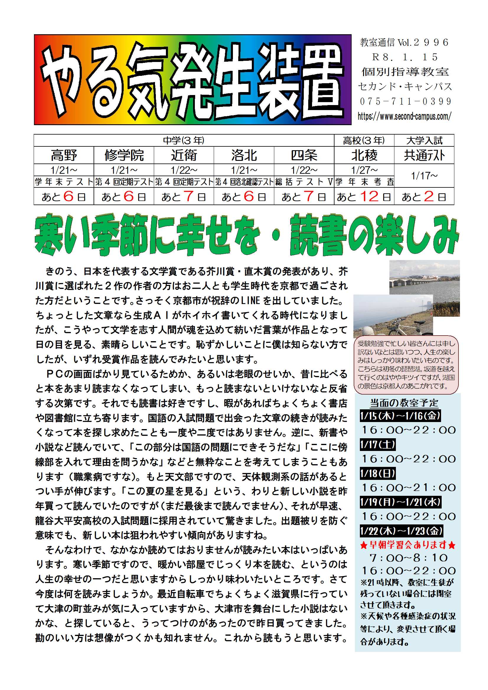 やる気発生装置