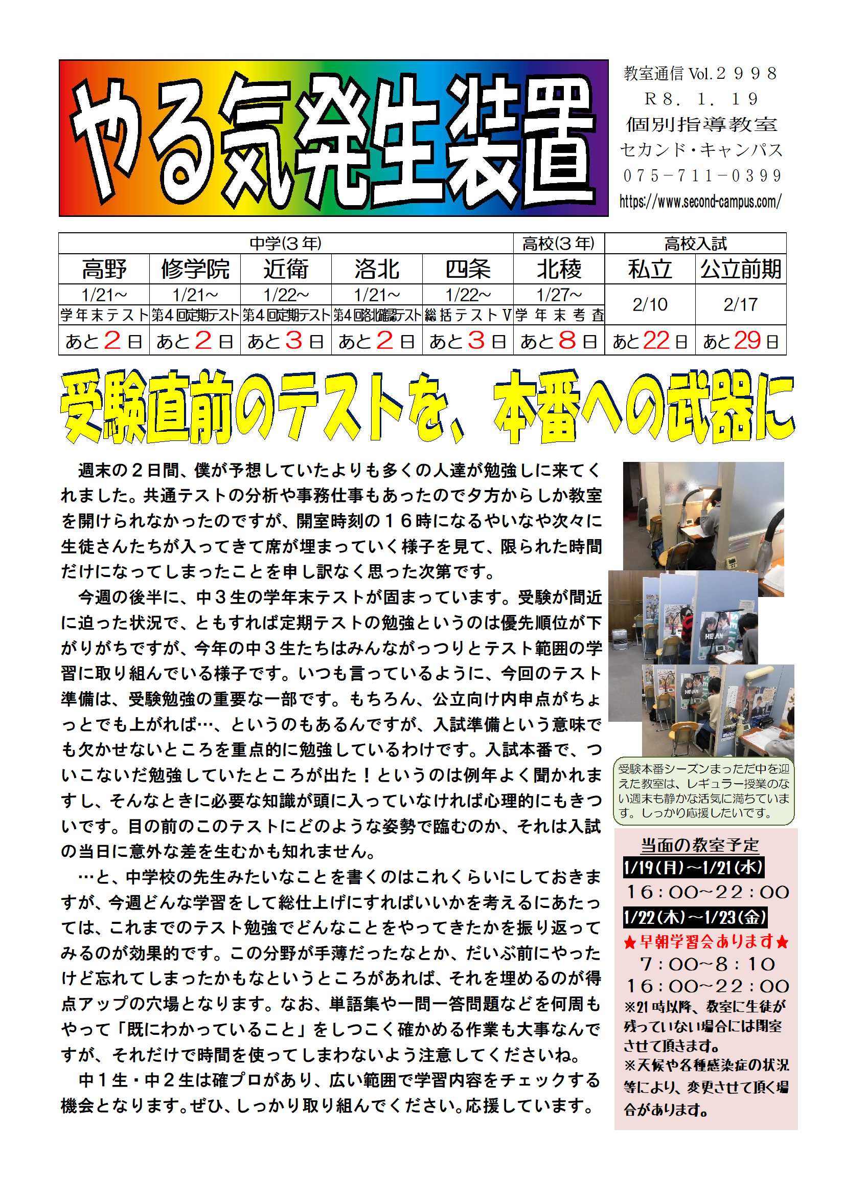 やる気発生装置