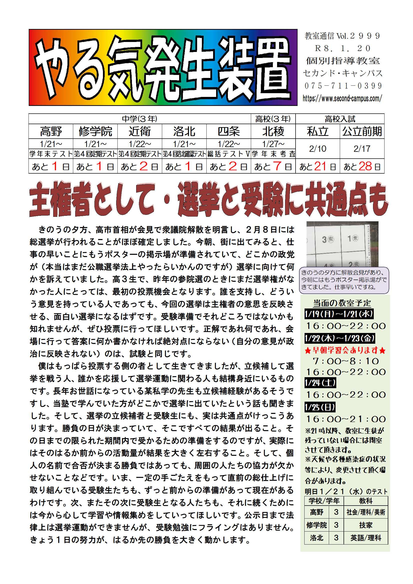 やる気発生装置