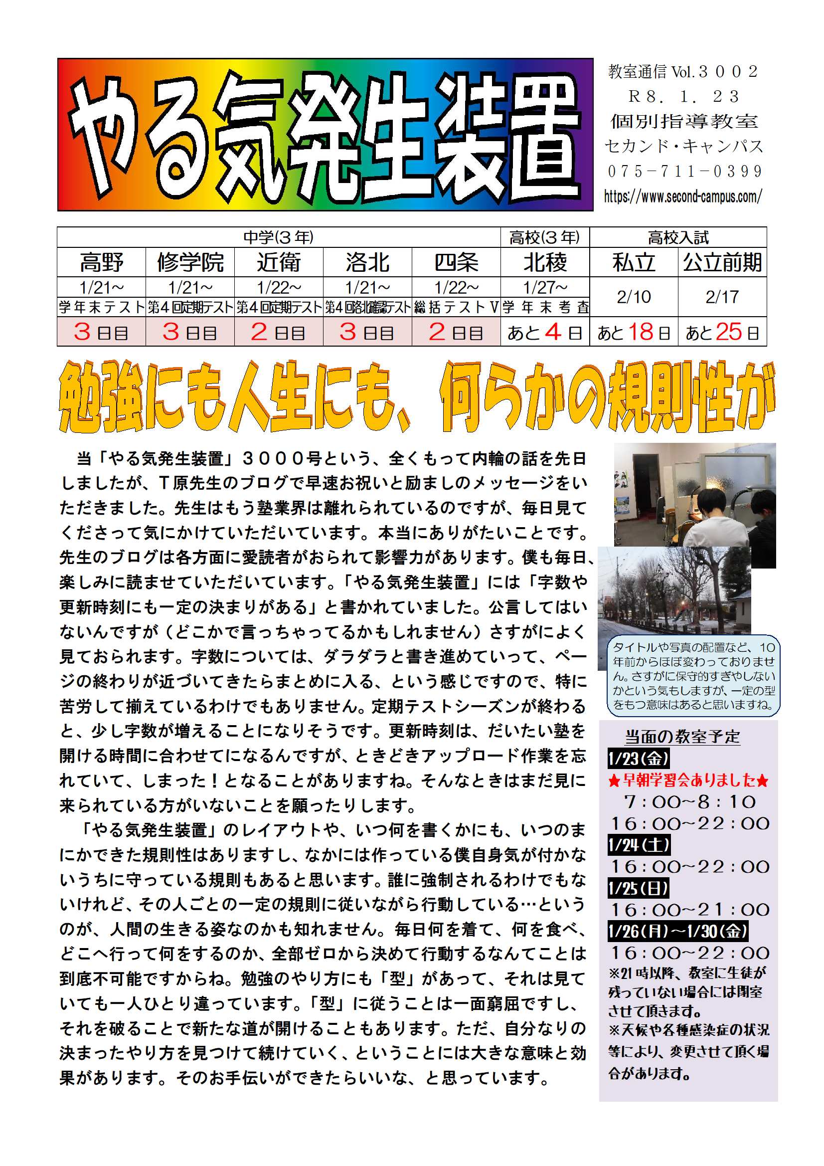 やる気発生装置