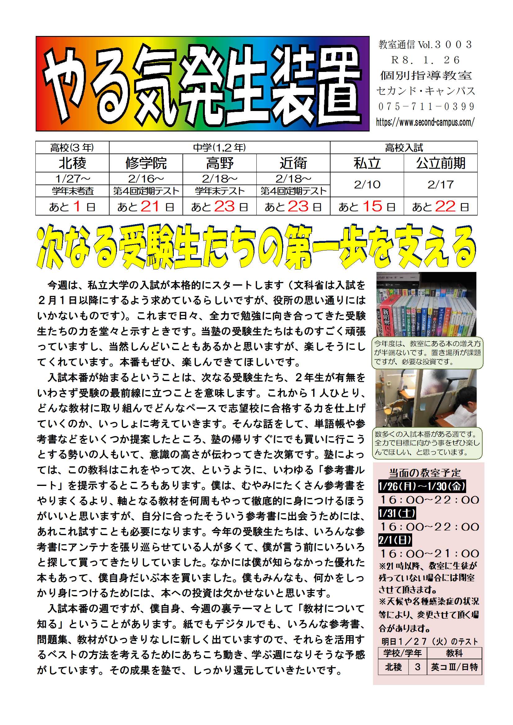 やる気発生装置