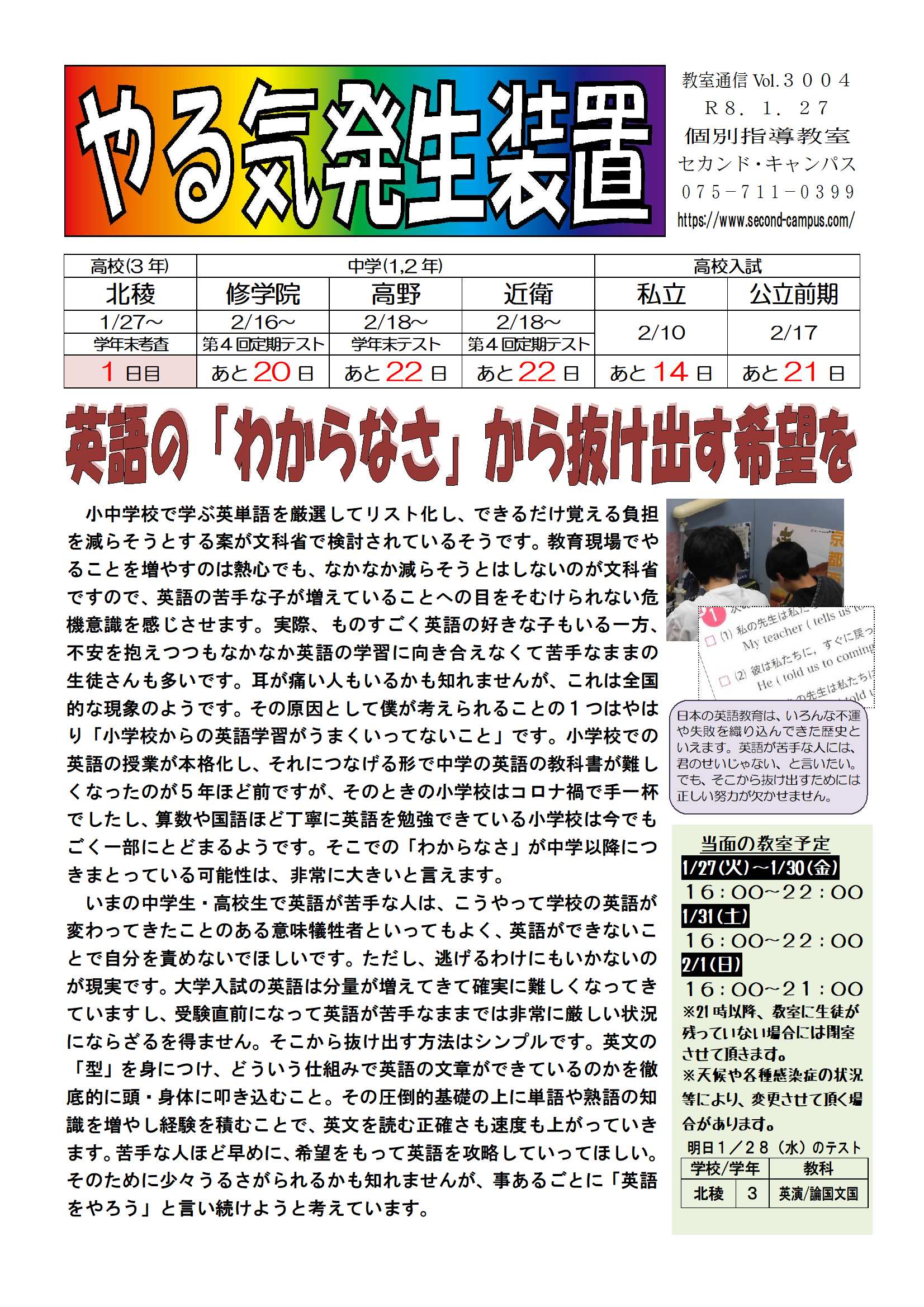 やる気発生装置