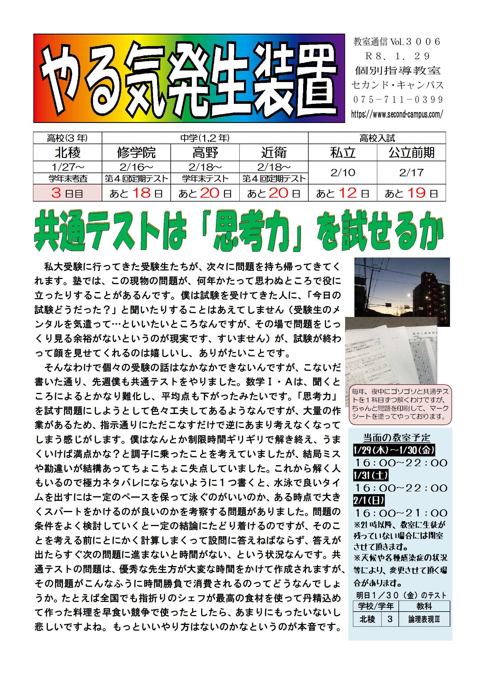 やる気発生装置