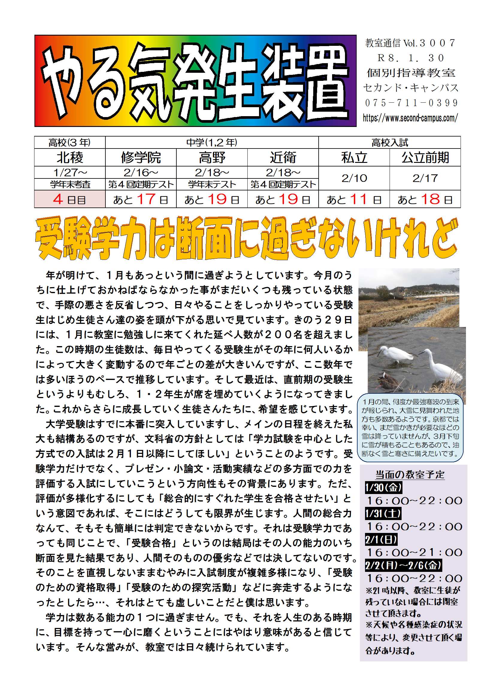 やる気発生装置