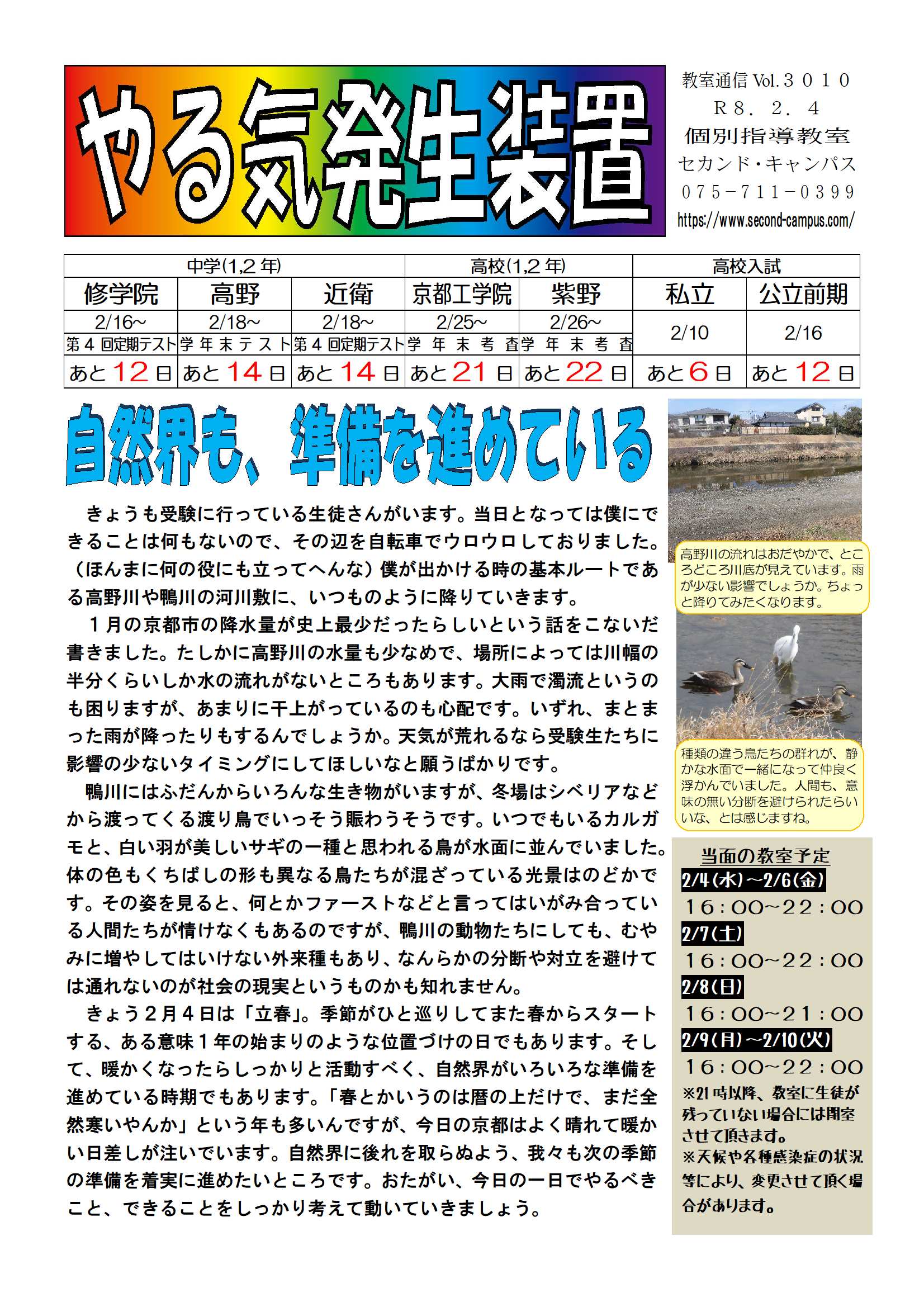 やる気発生装置