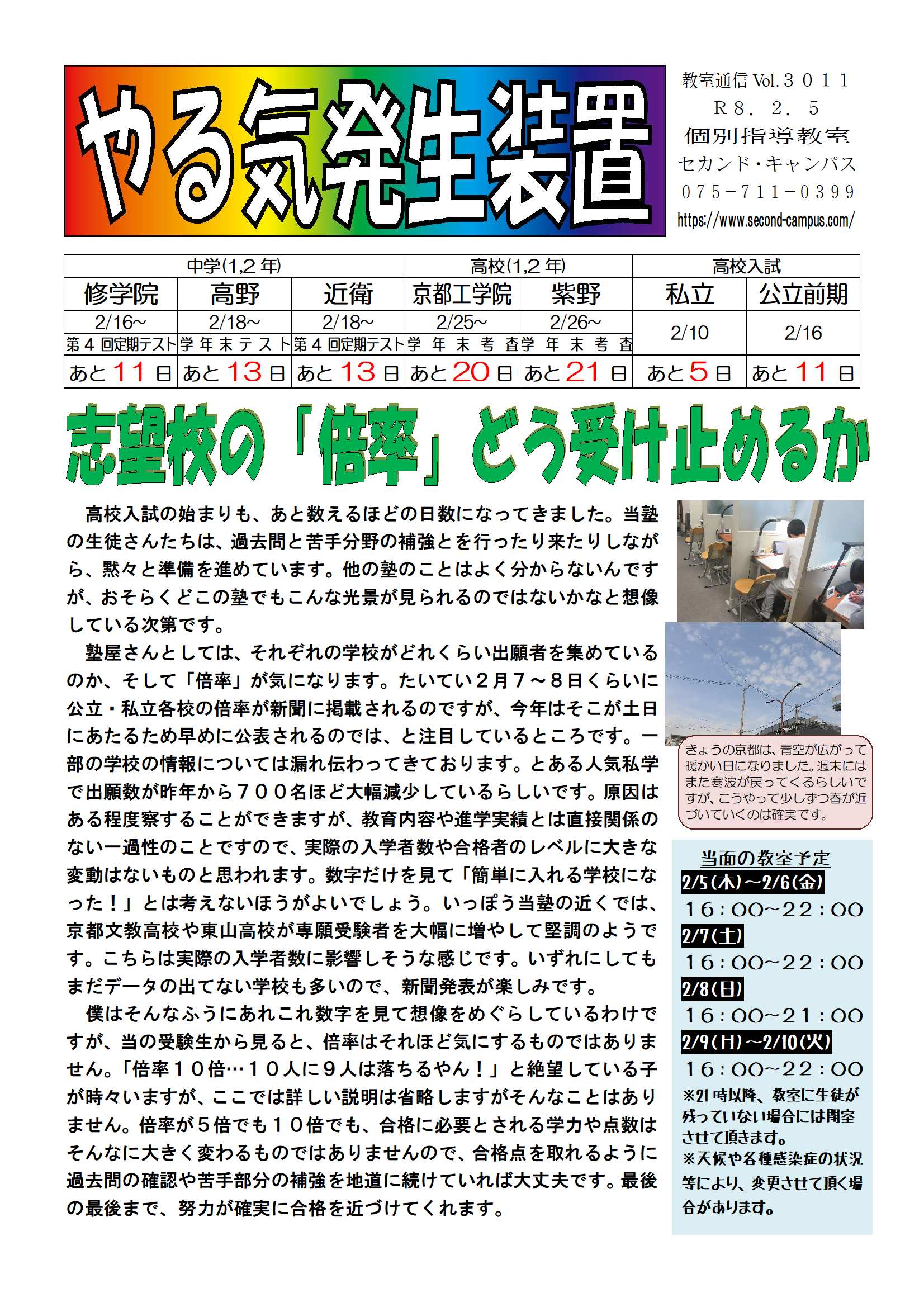 やる気発生装置