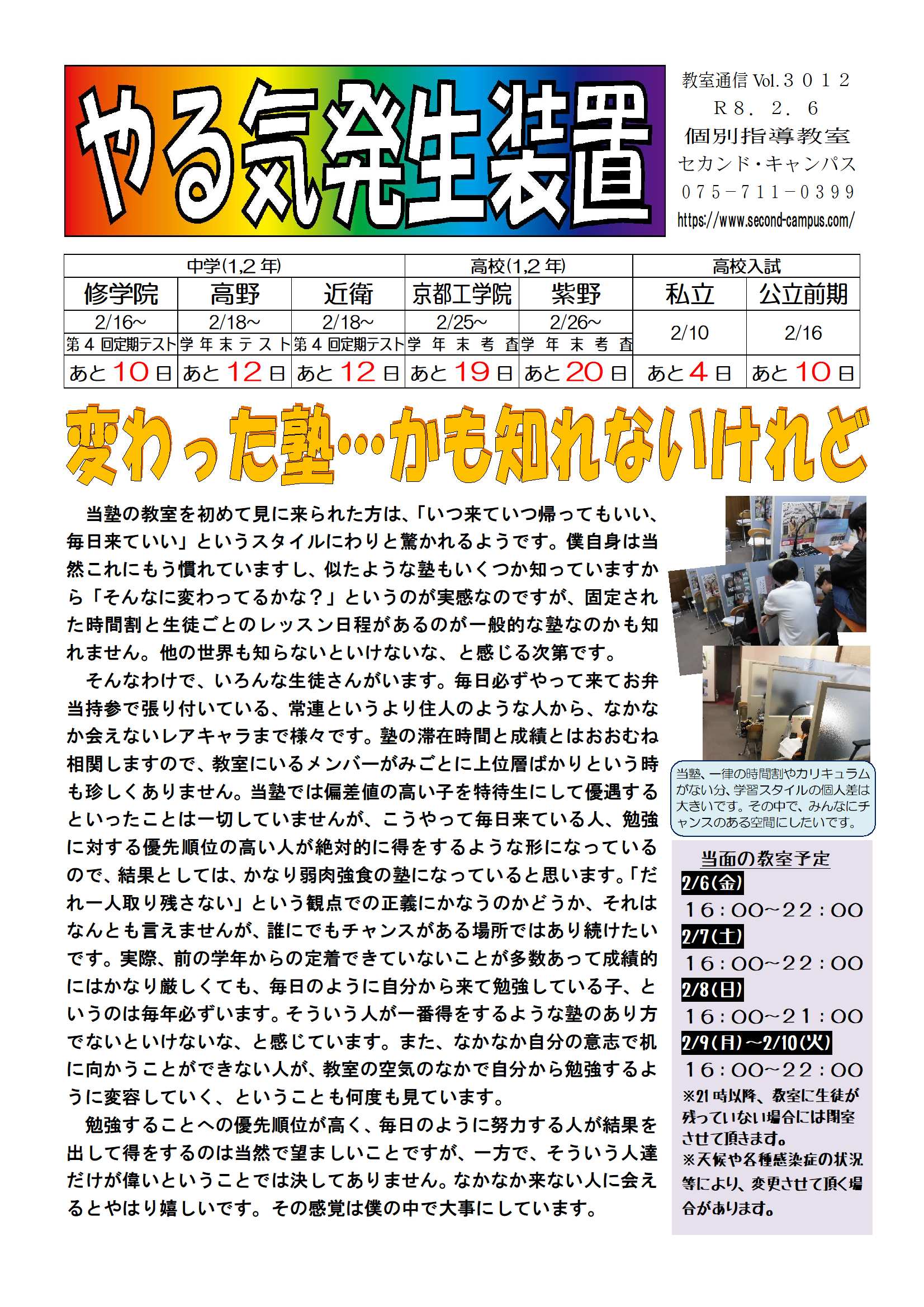 やる気発生装置