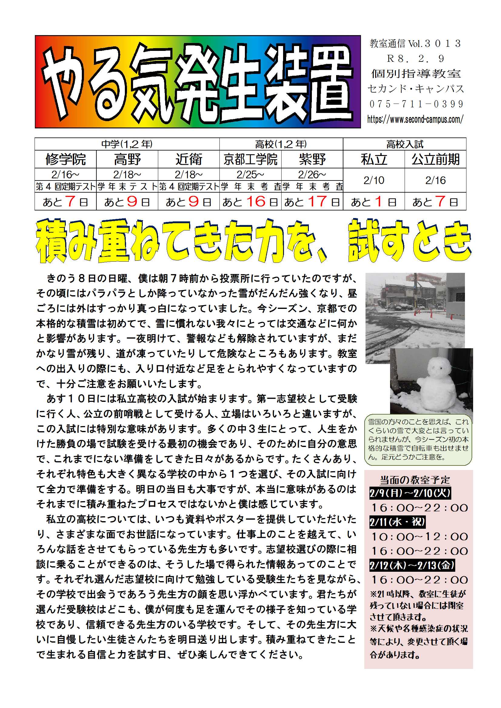 やる気発生装置