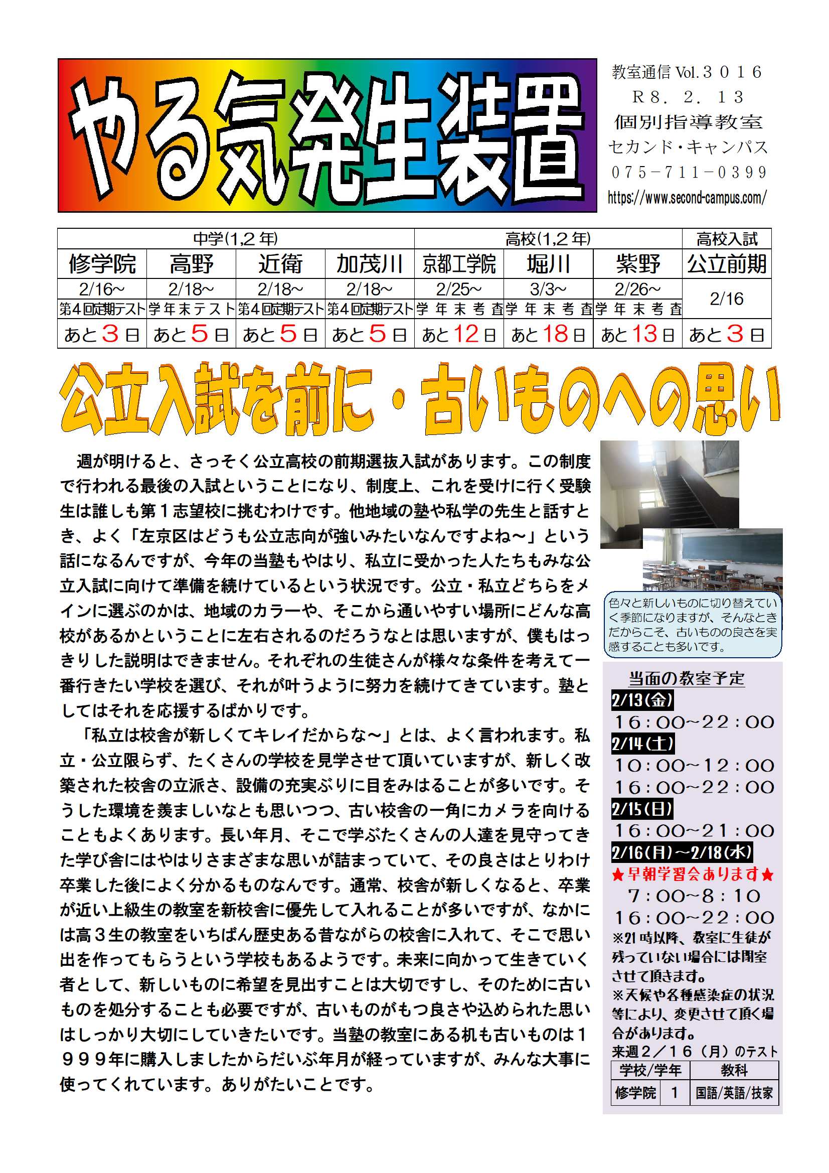 やる気発生装置