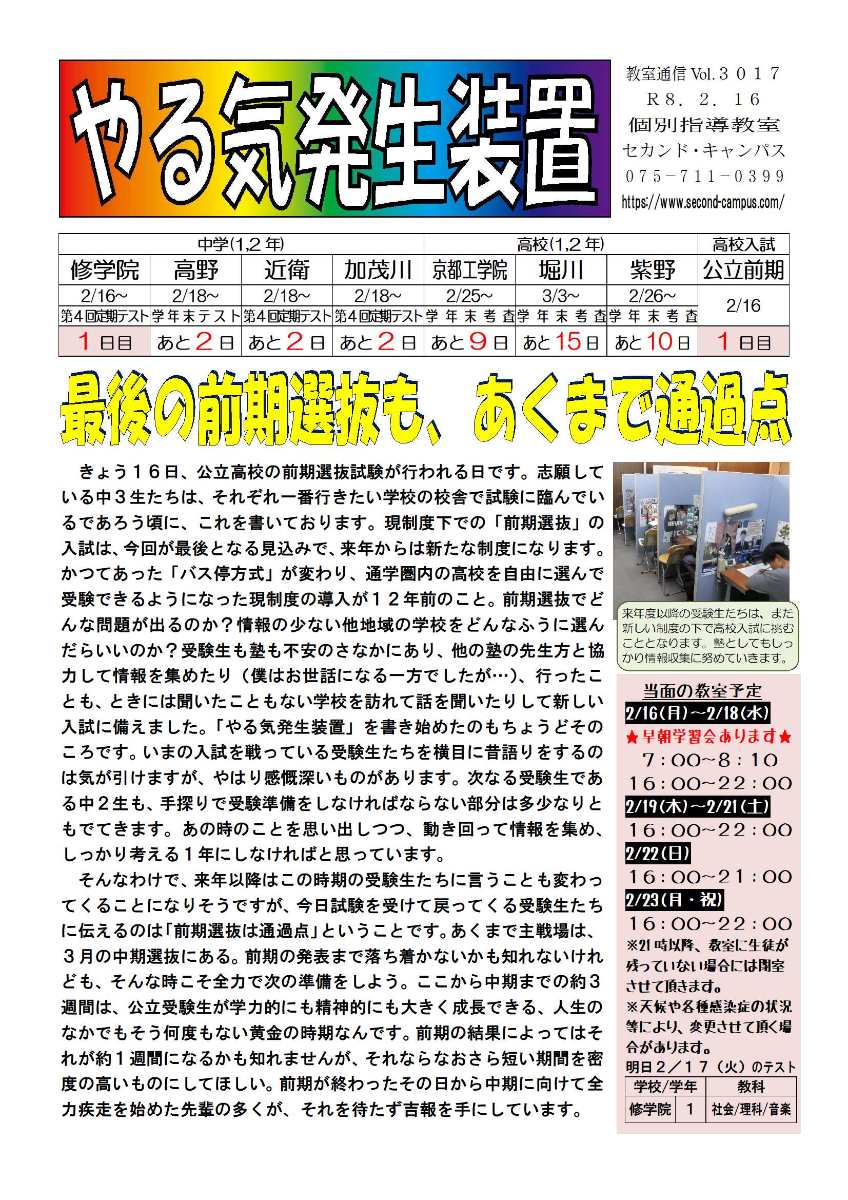 やる気発生装置