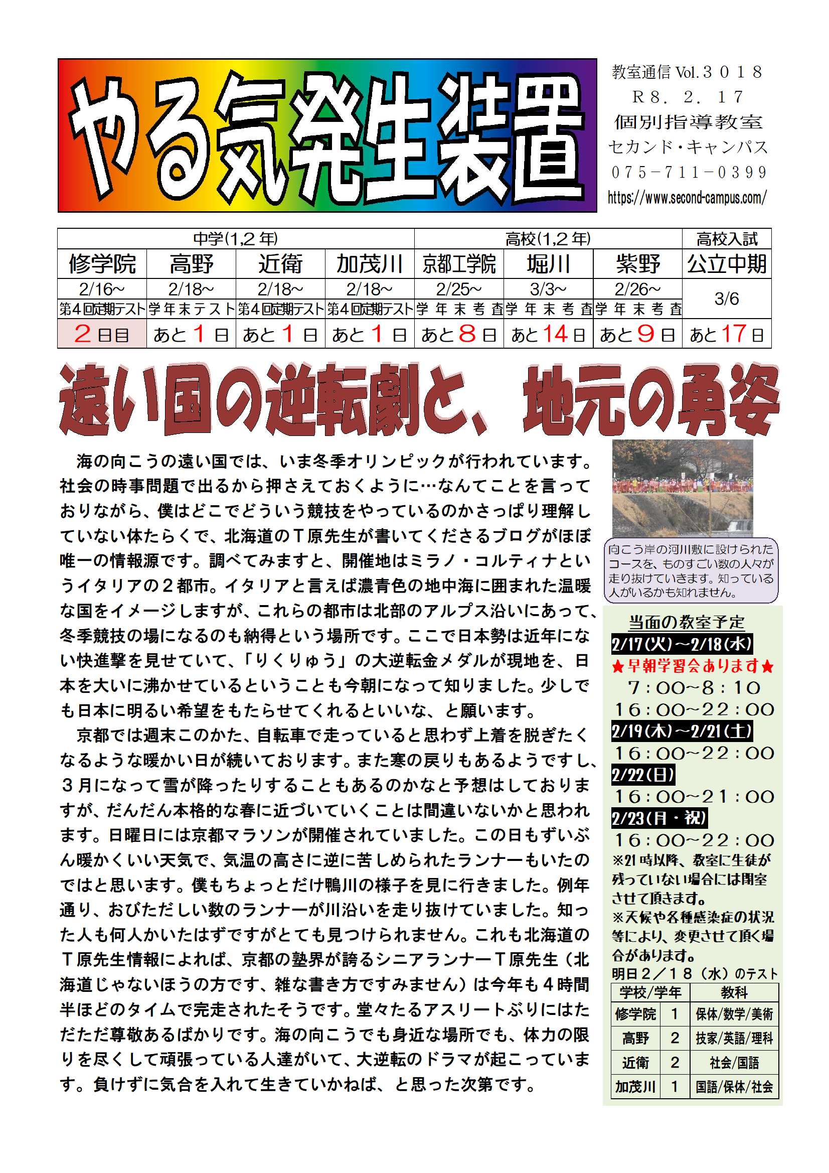 やる気発生装置