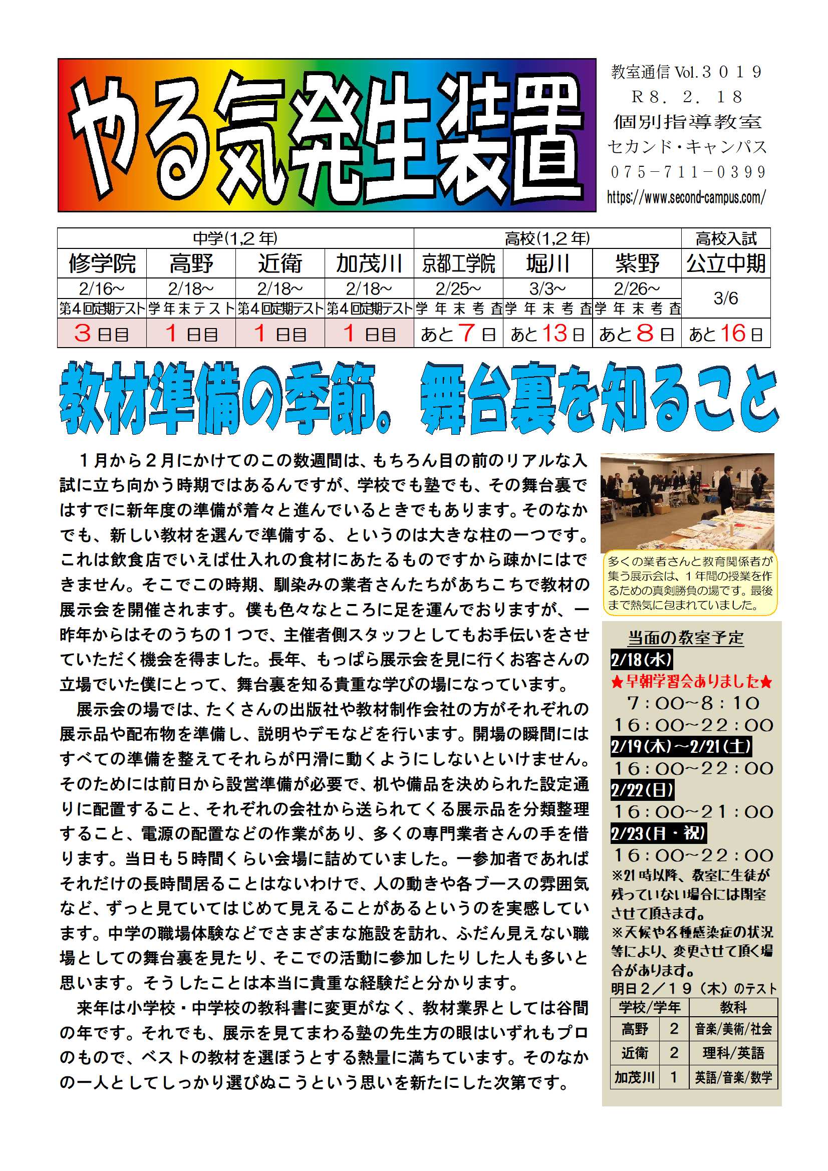 やる気発生装置