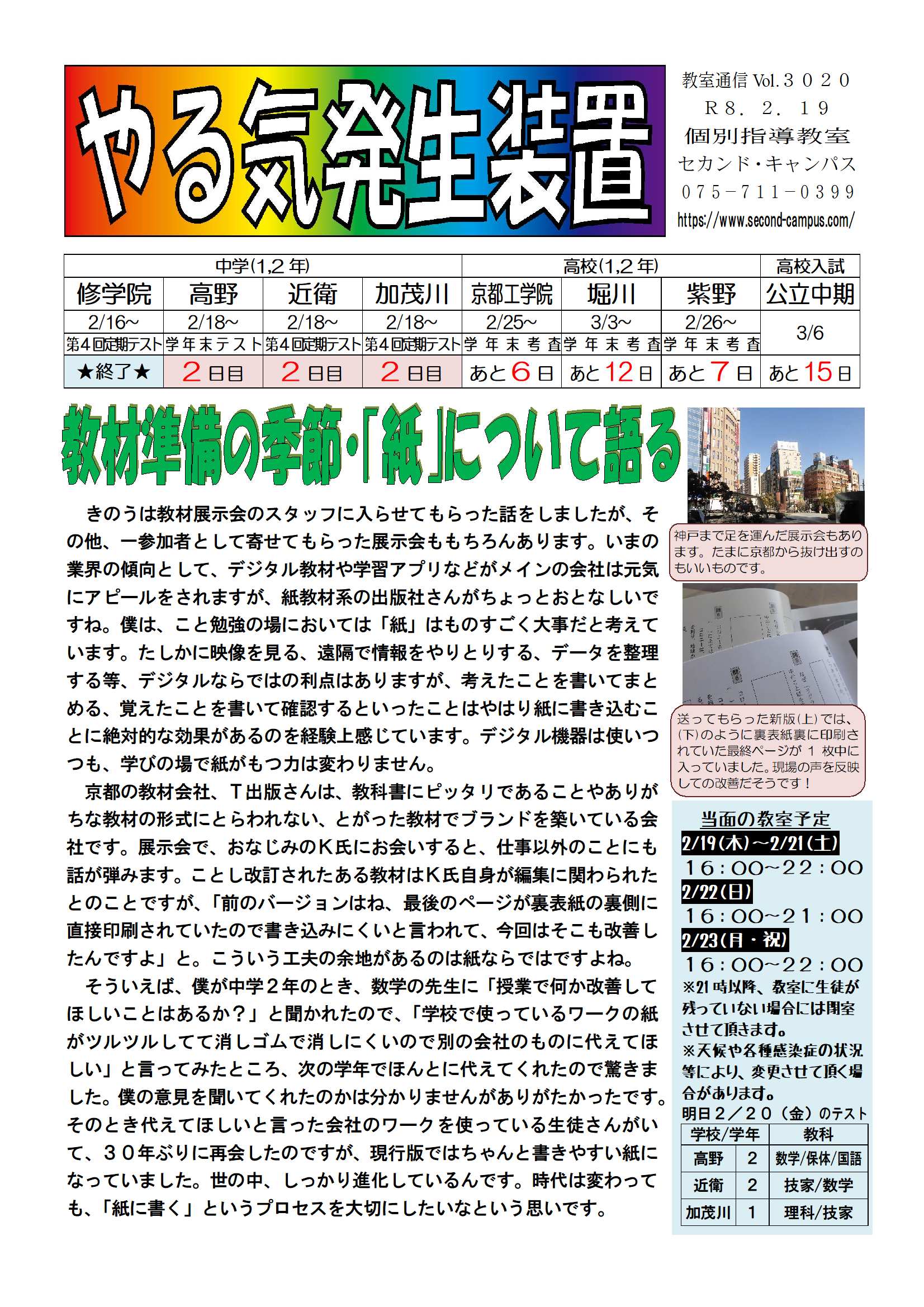 やる気発生装置