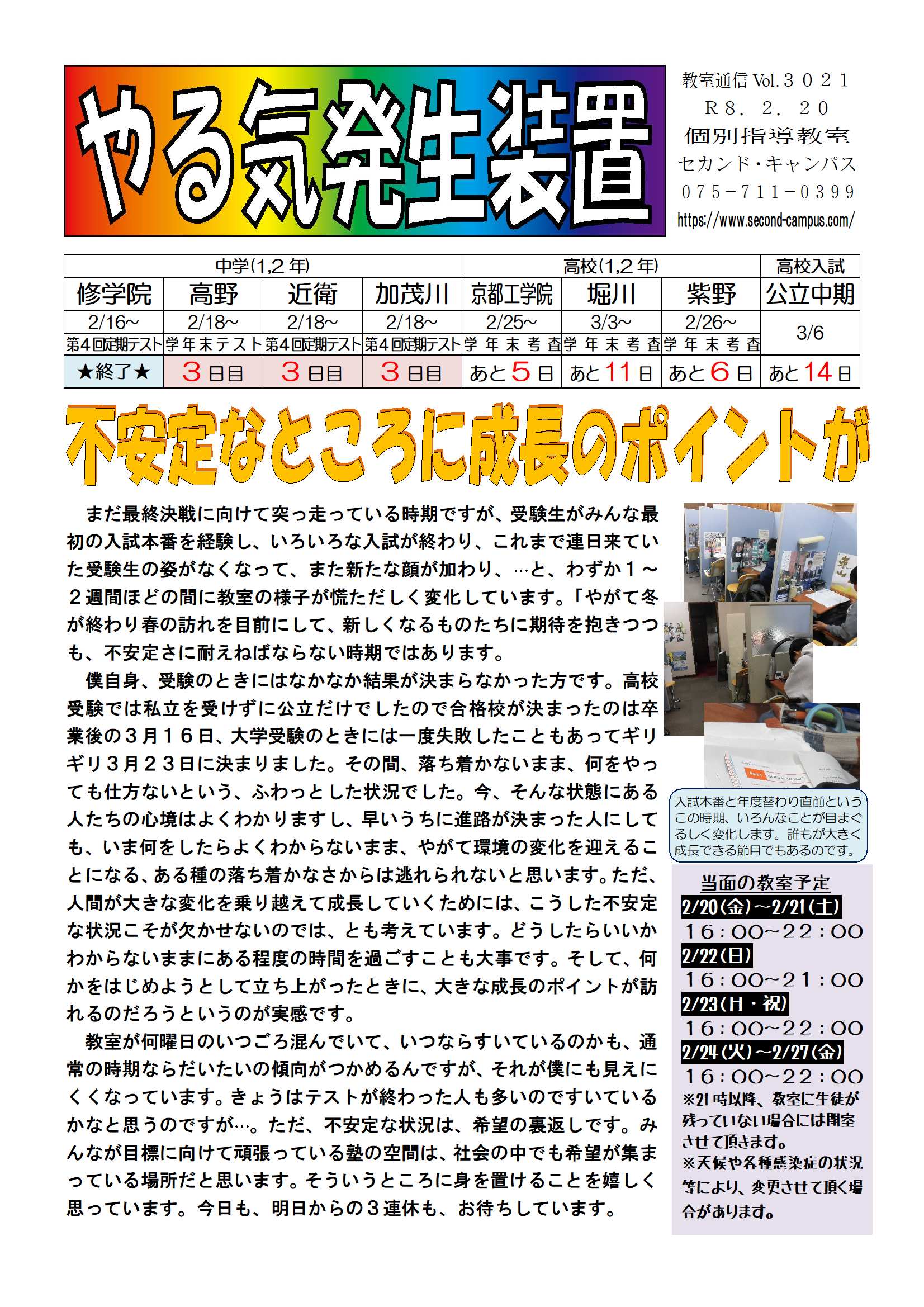 やる気発生装置