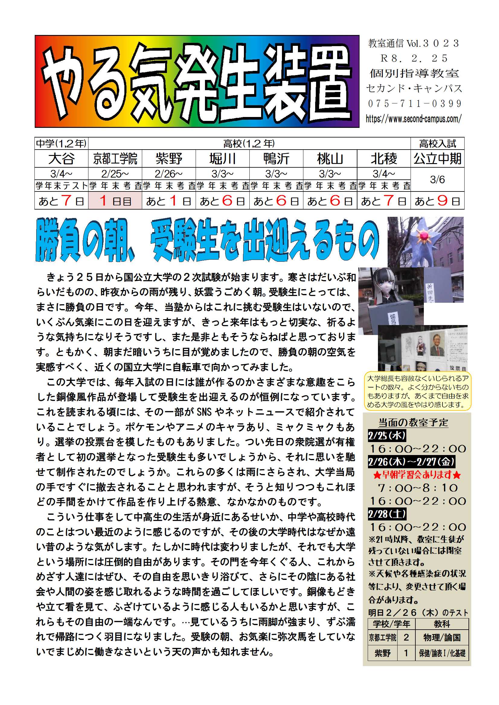 やる気発生装置