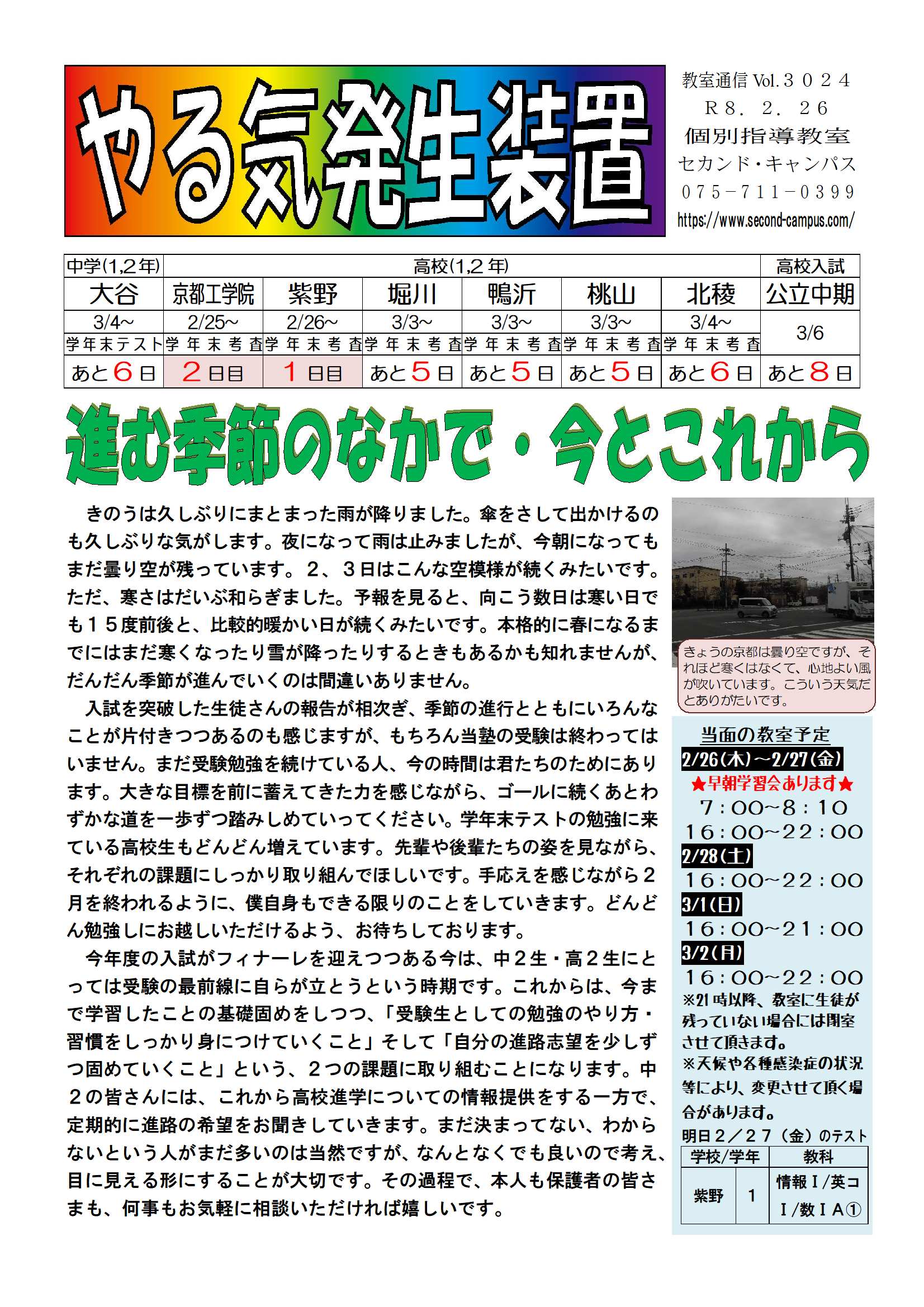 やる気発生装置