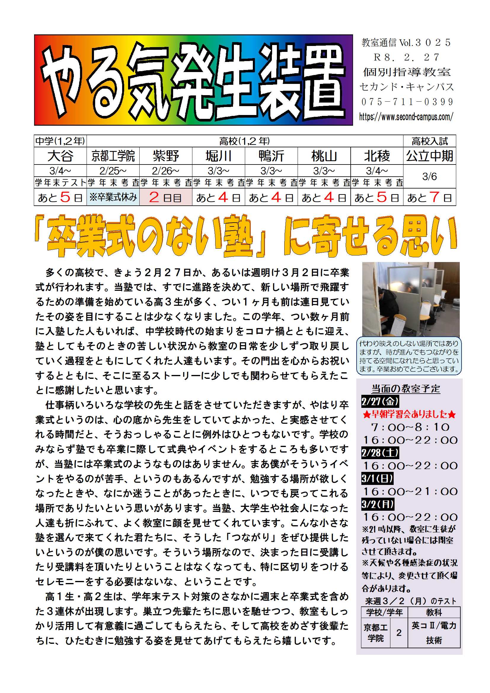 やる気発生装置