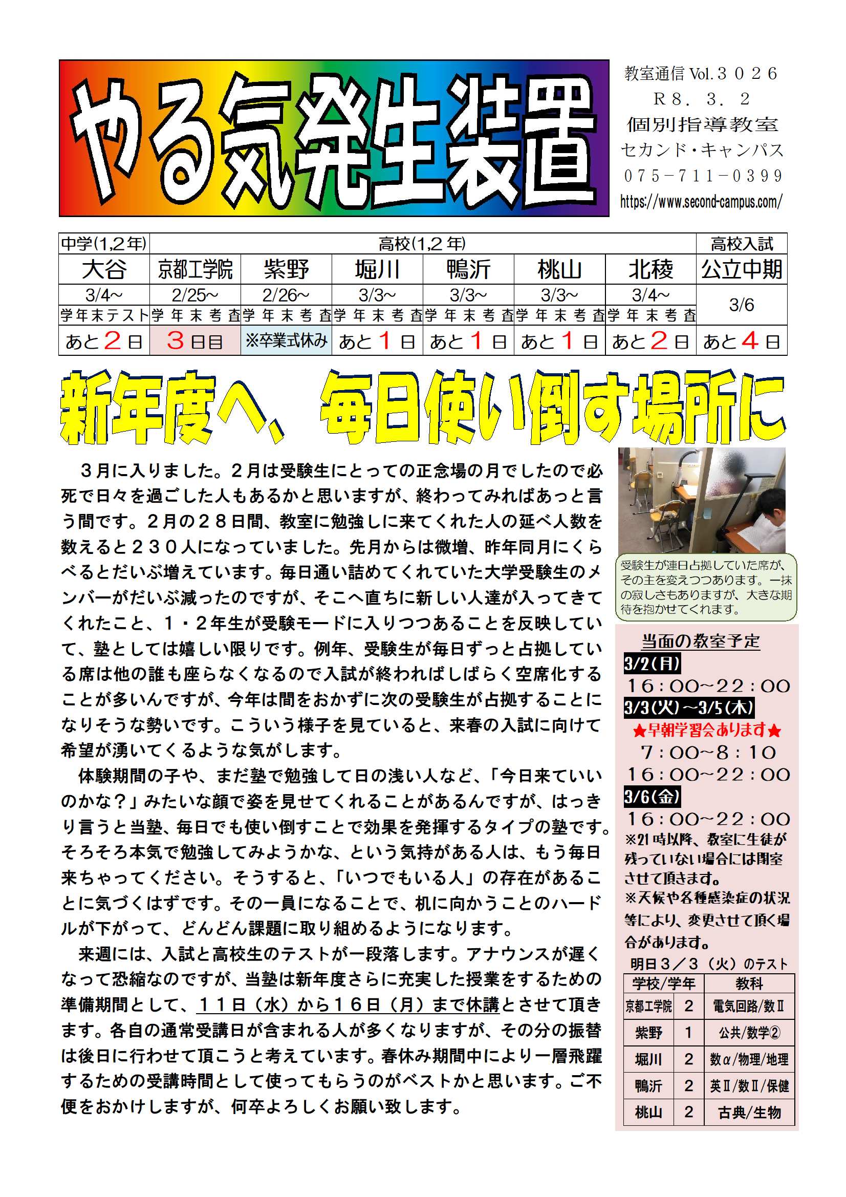 やる気発生装置