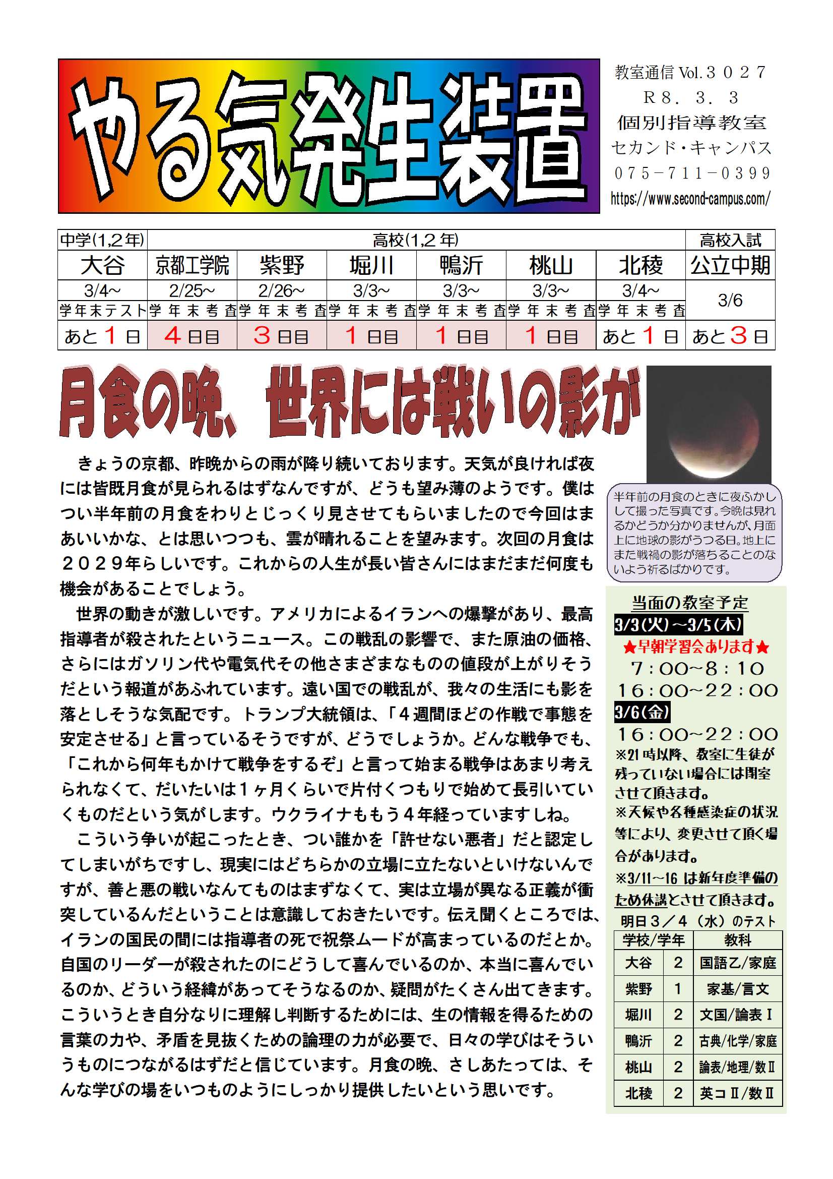 やる気発生装置