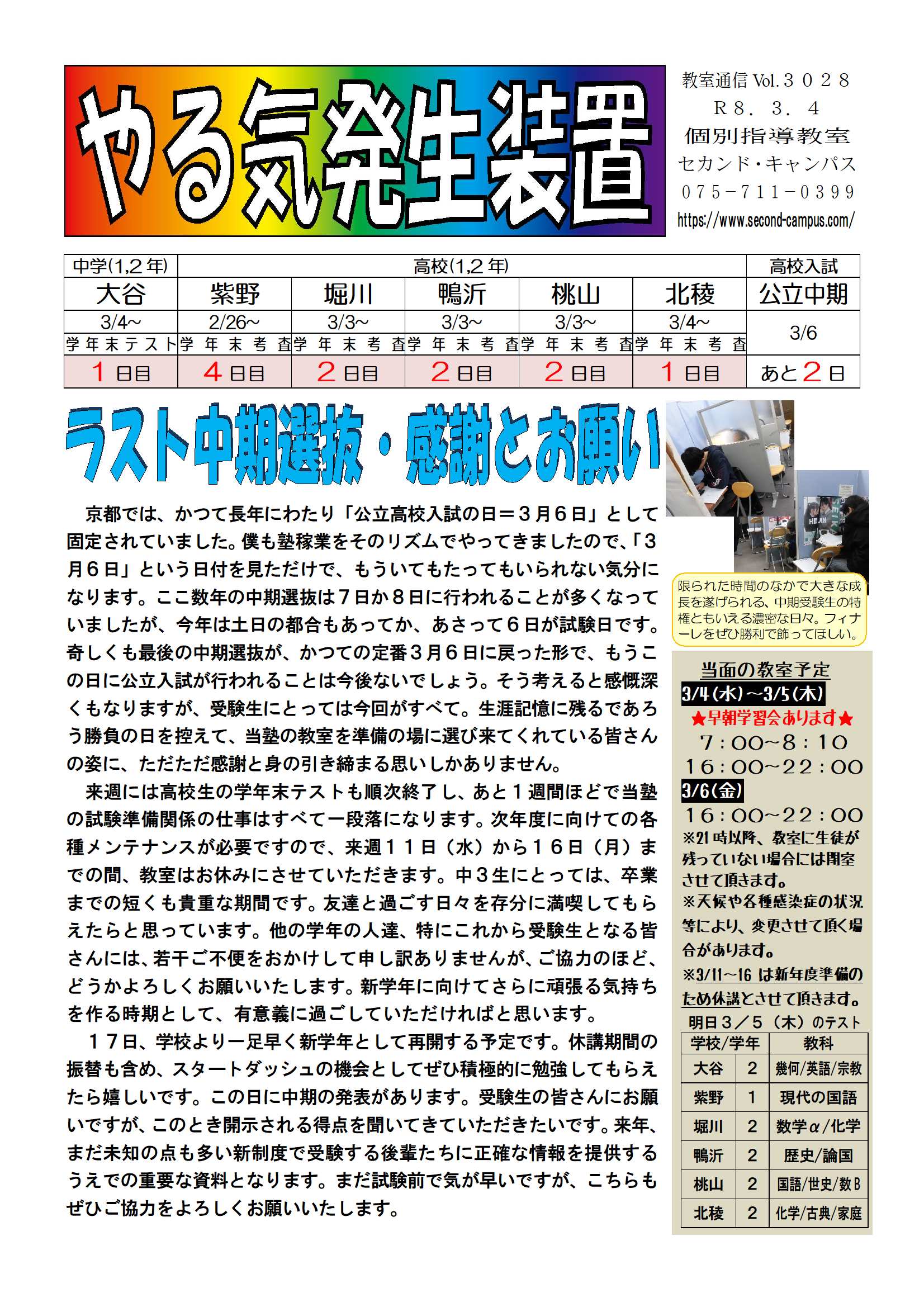 やる気発生装置