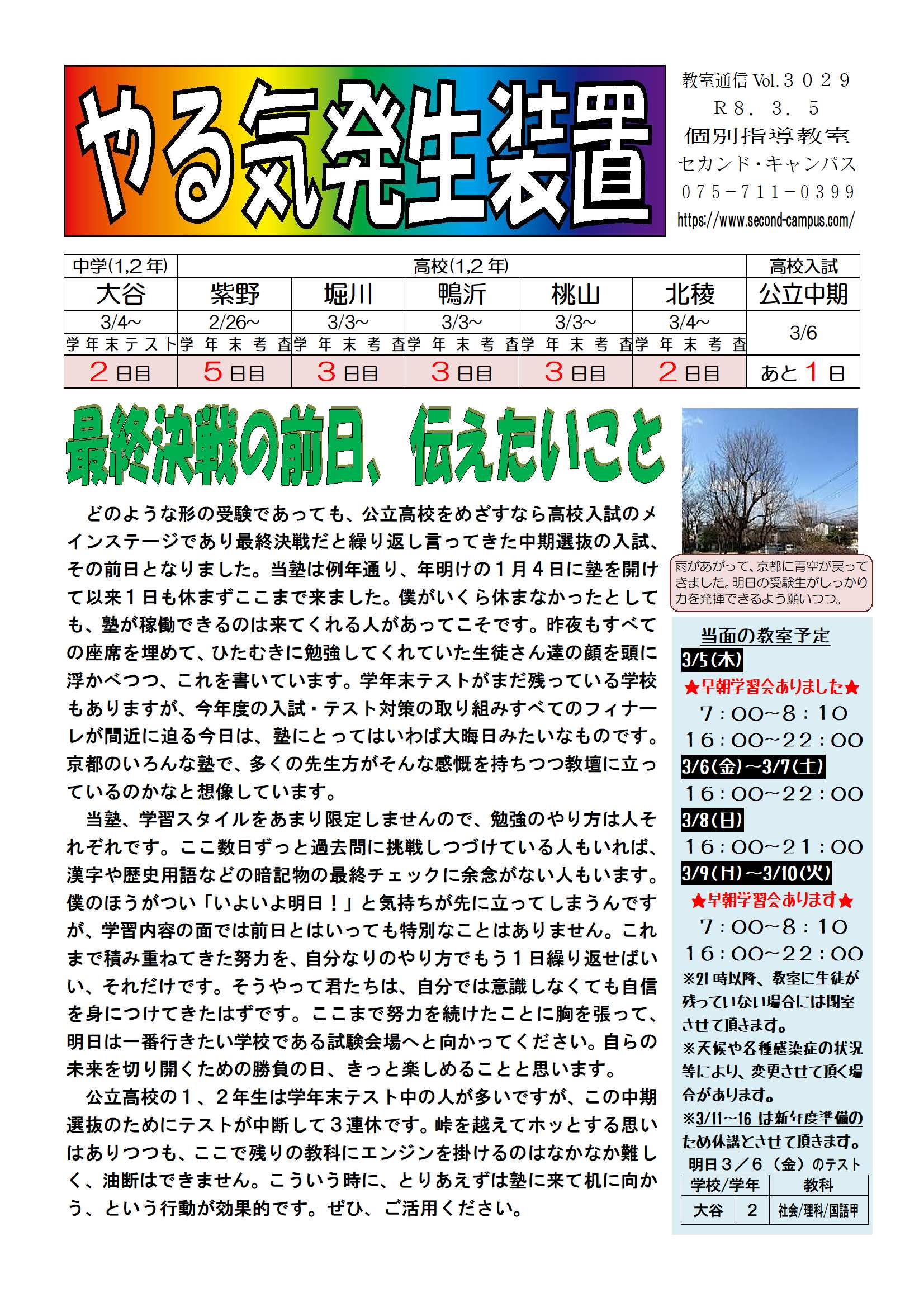 やる気発生装置