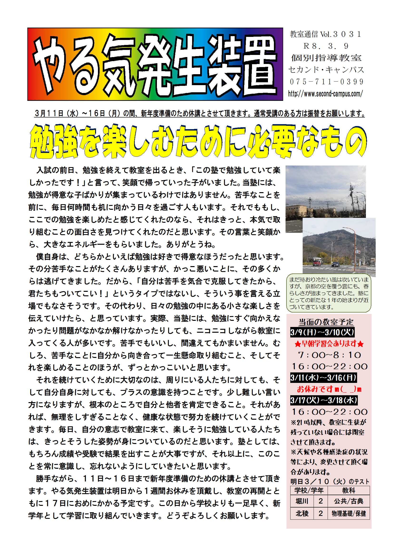 やる気発生装置