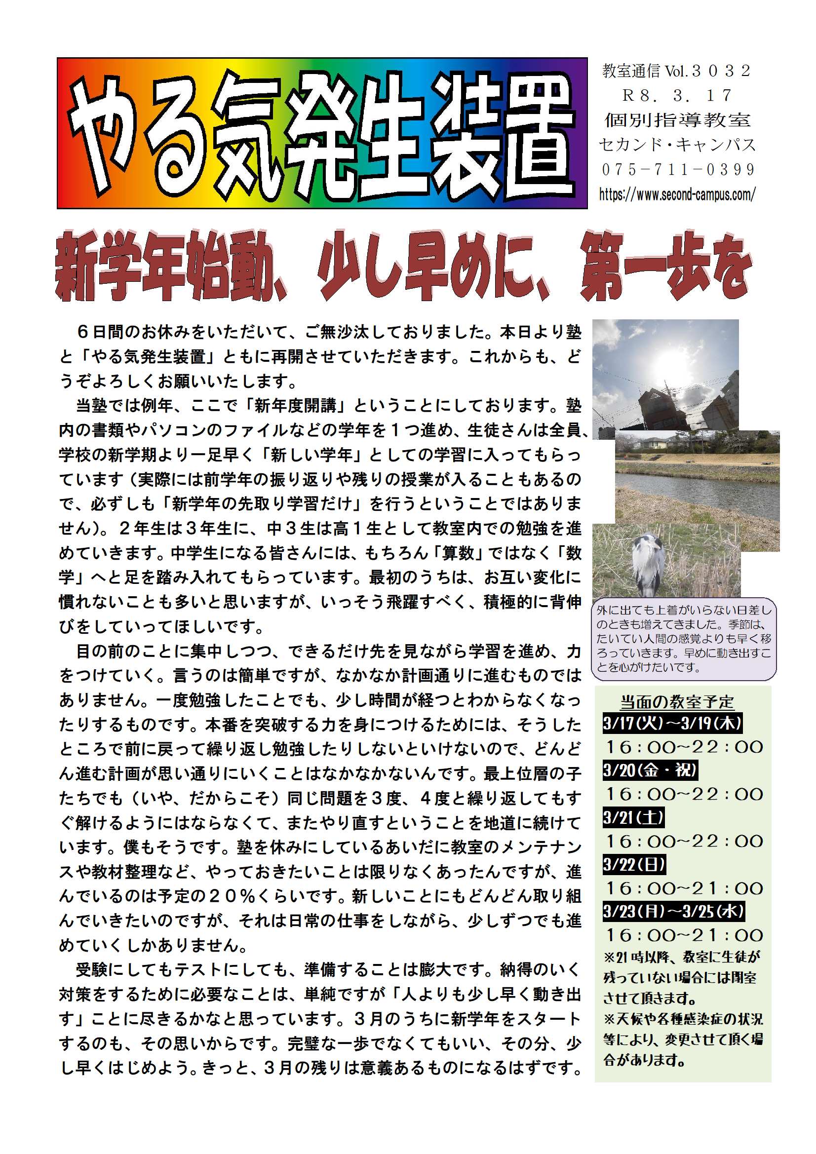 やる気発生装置