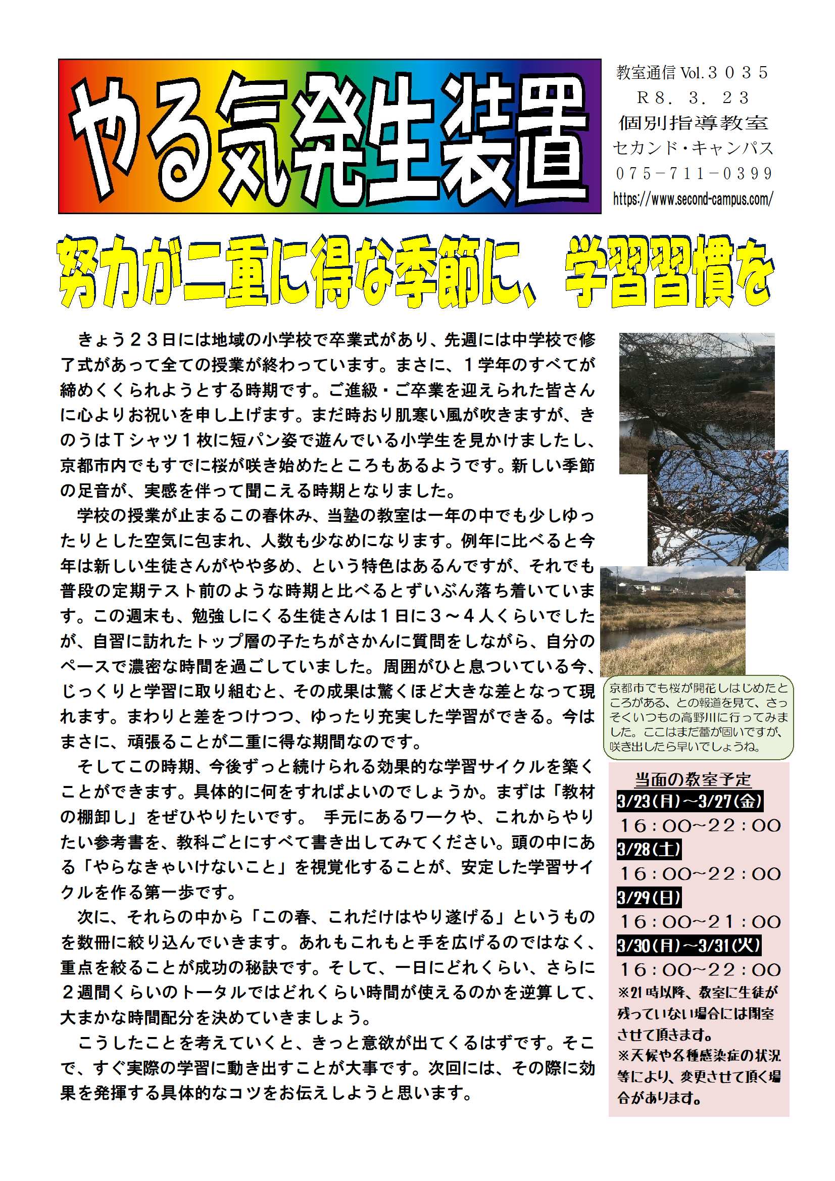 やる気発生装置