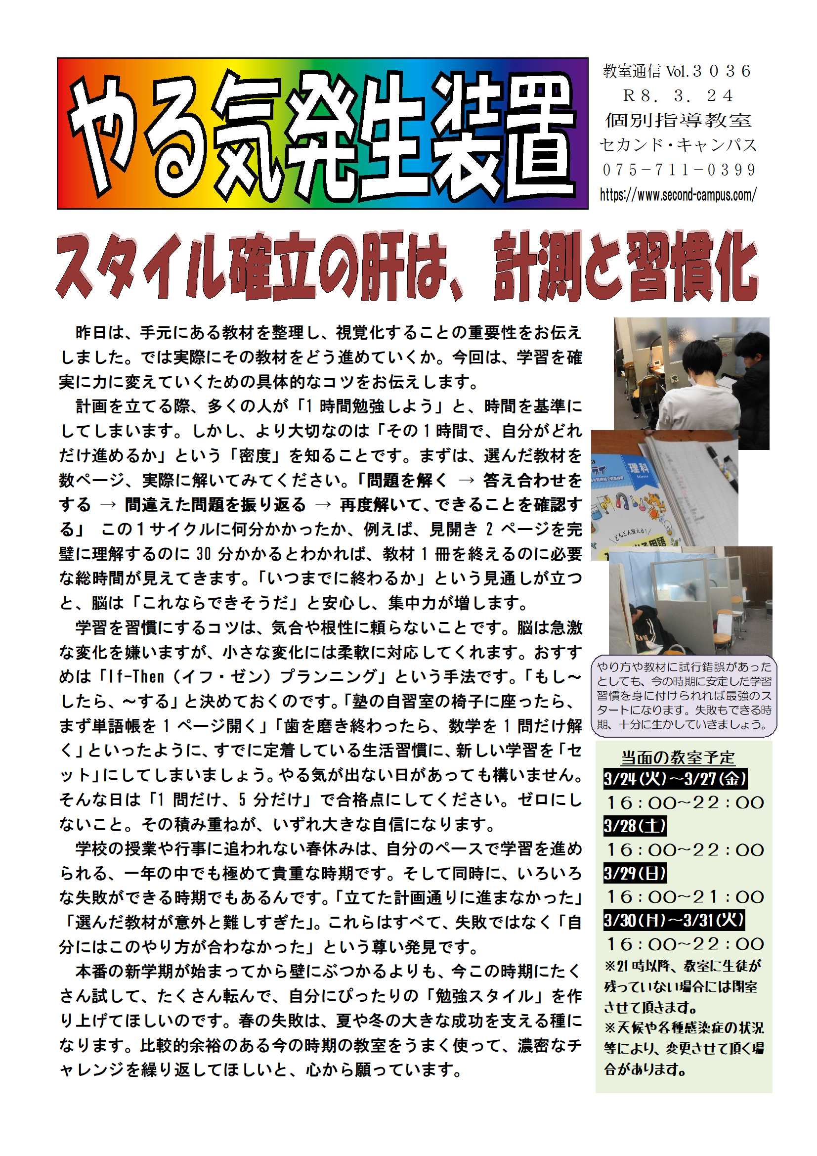 やる気発生装置