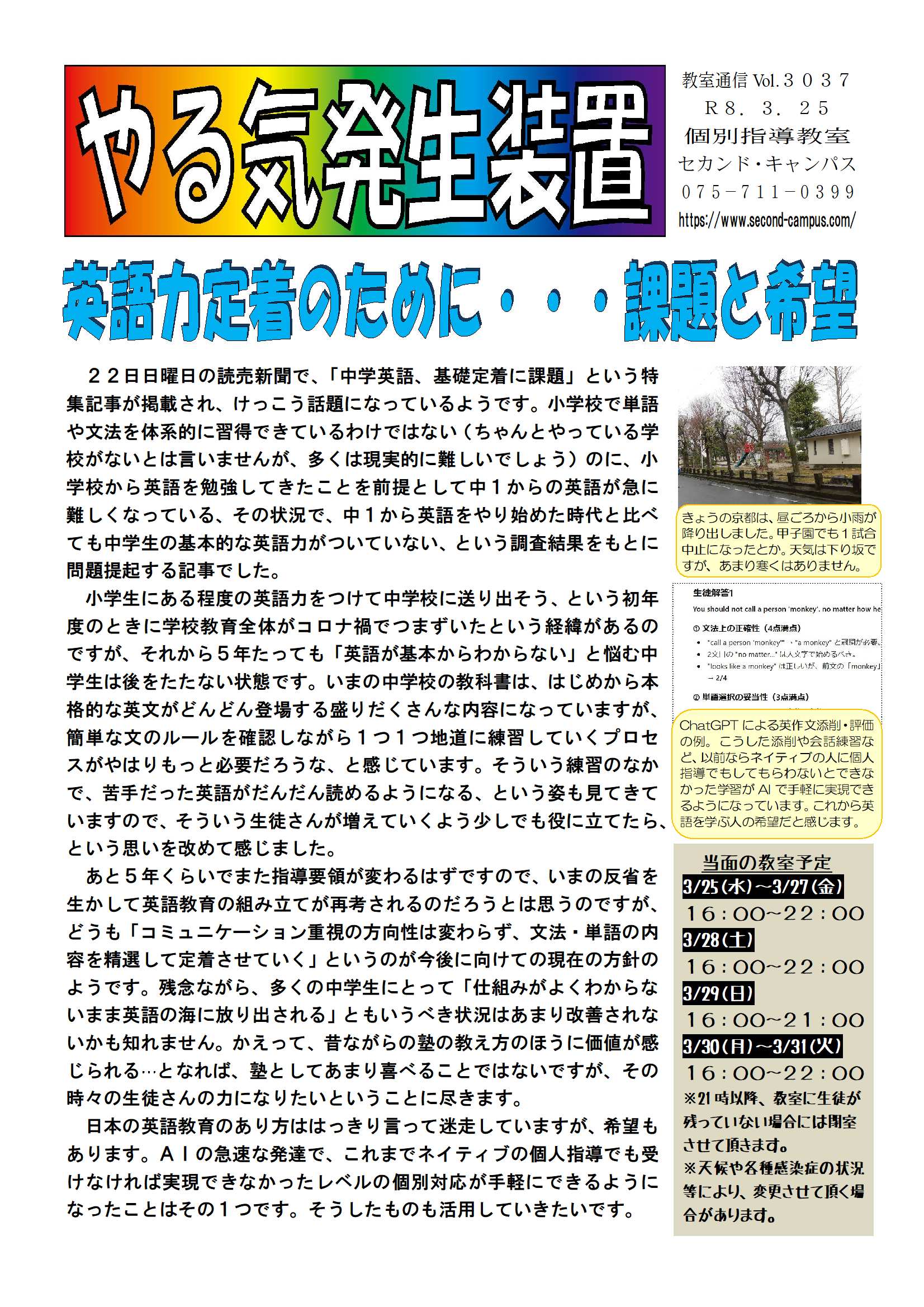 やる気発生装置