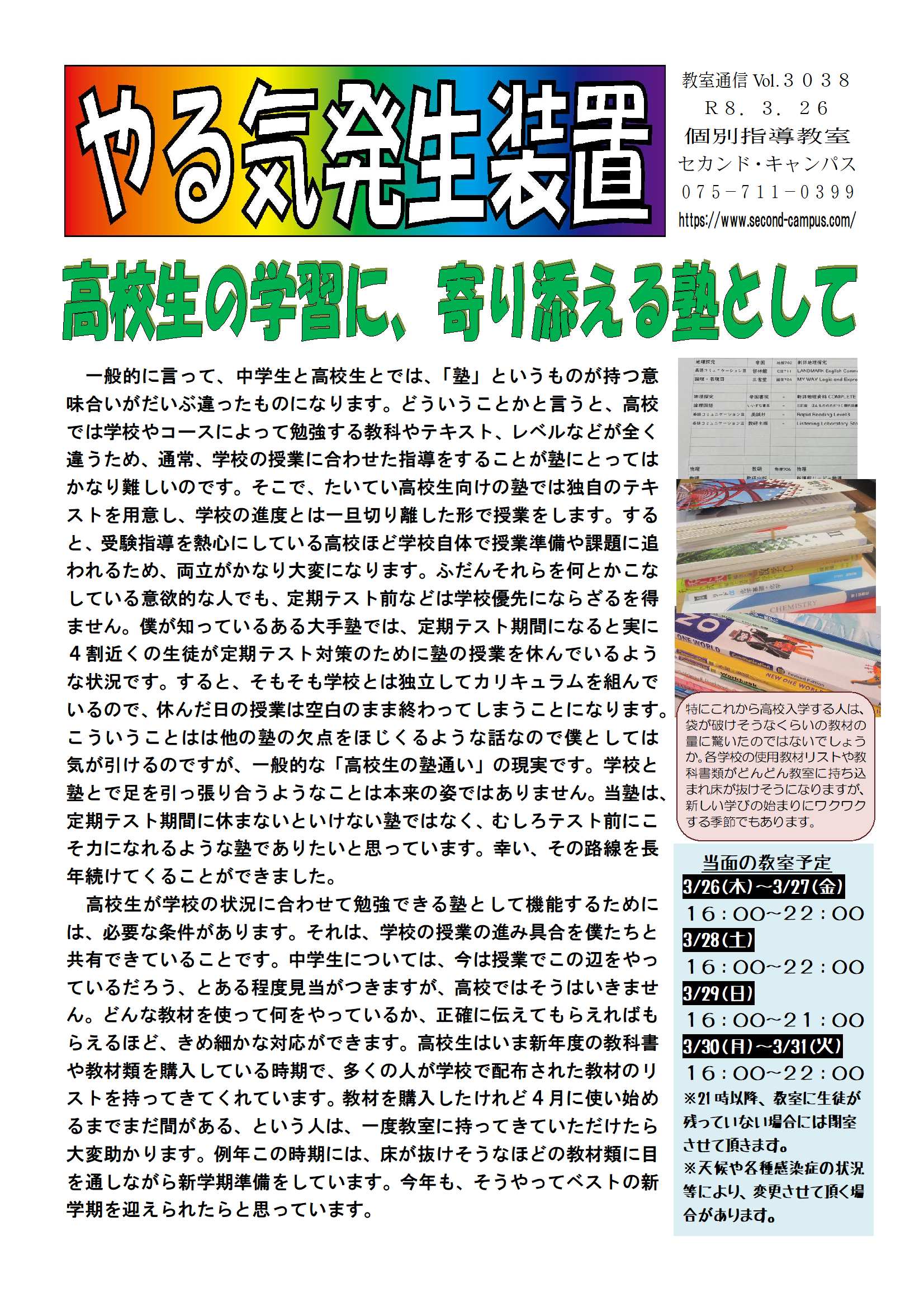 やる気発生装置