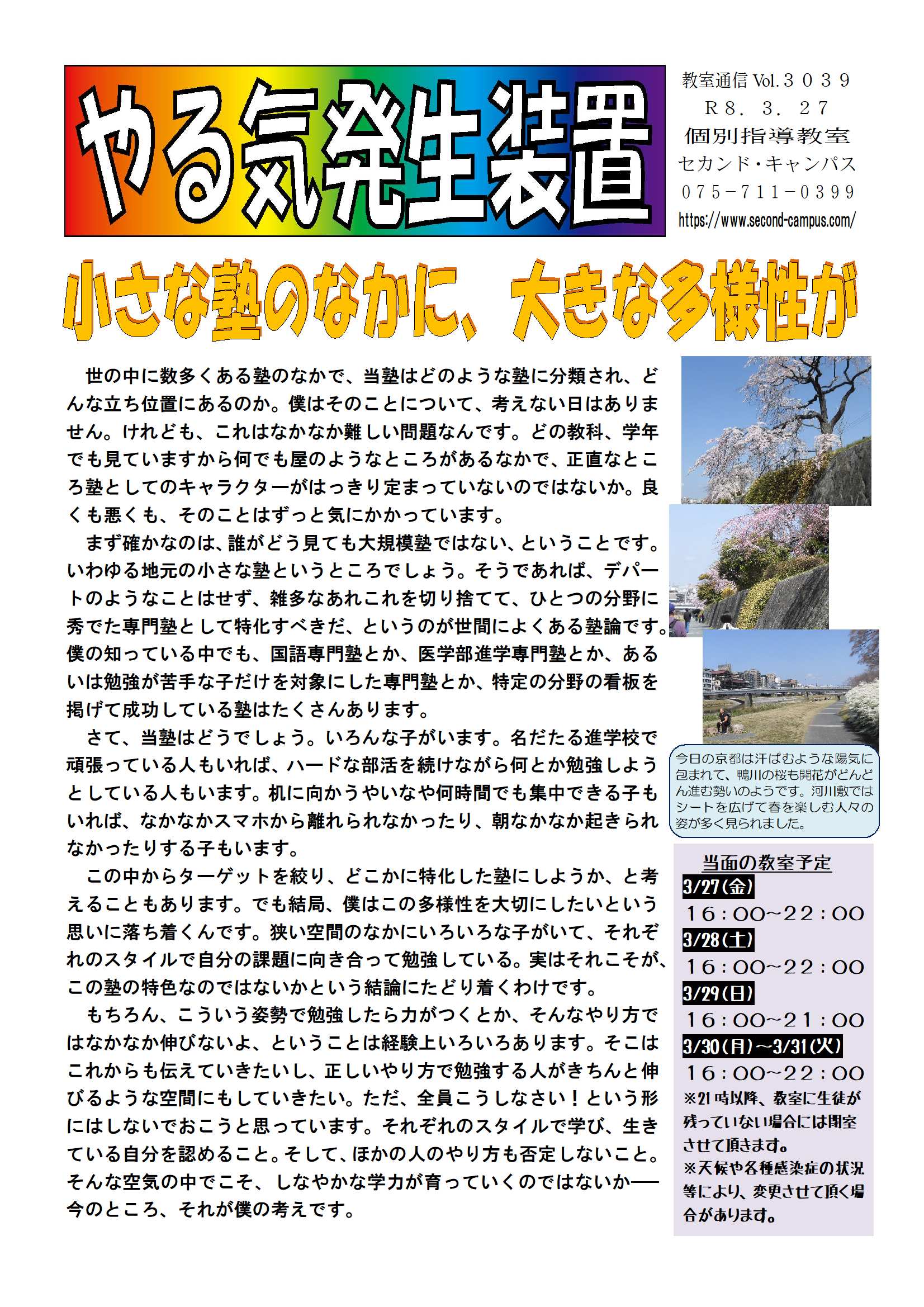 やる気発生装置