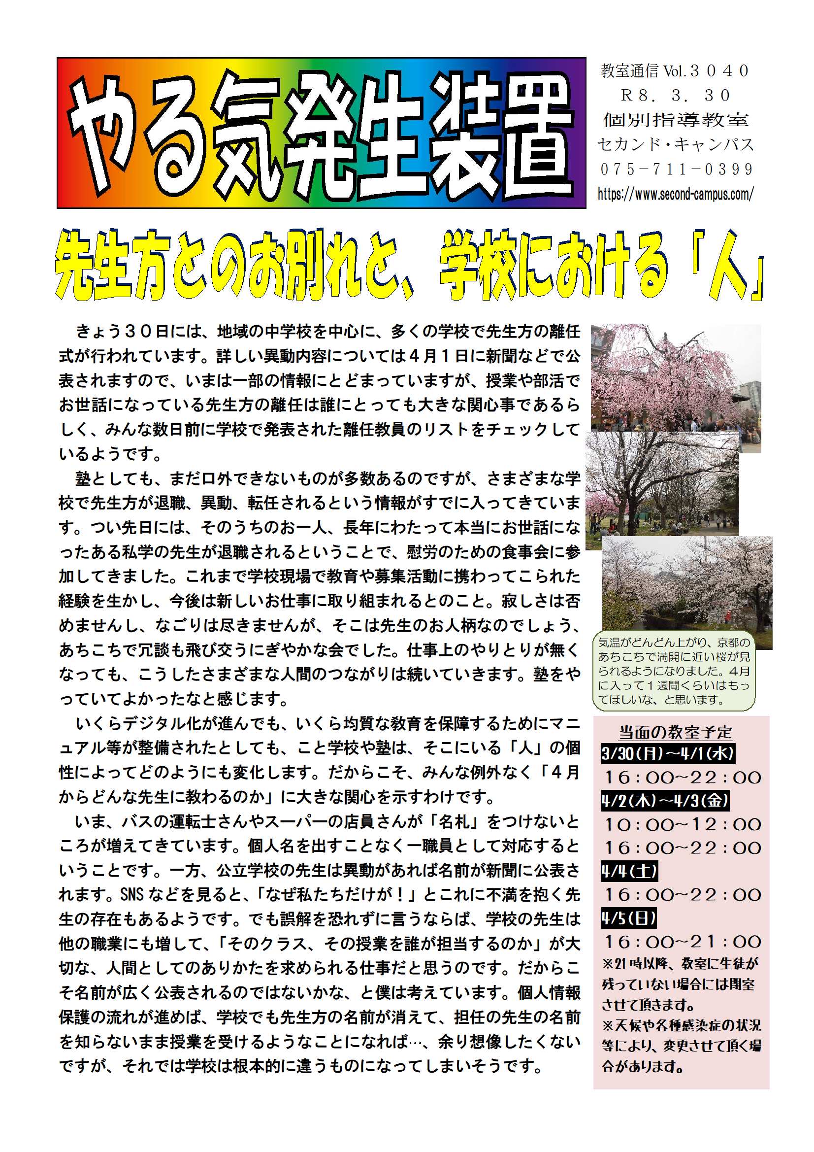 やる気発生装置