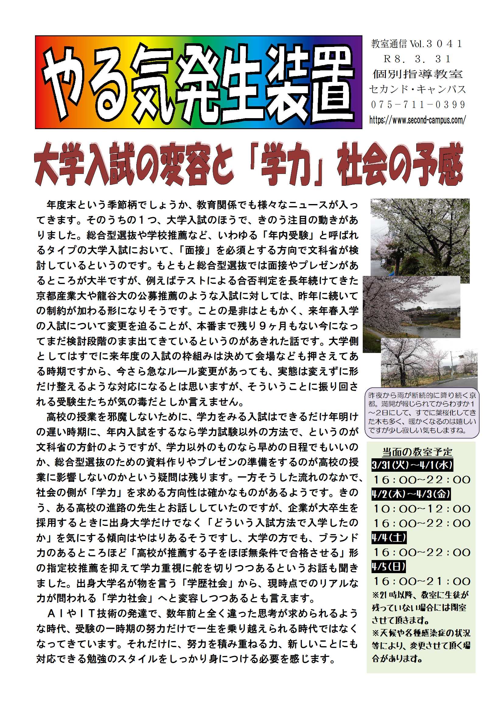 やる気発生装置