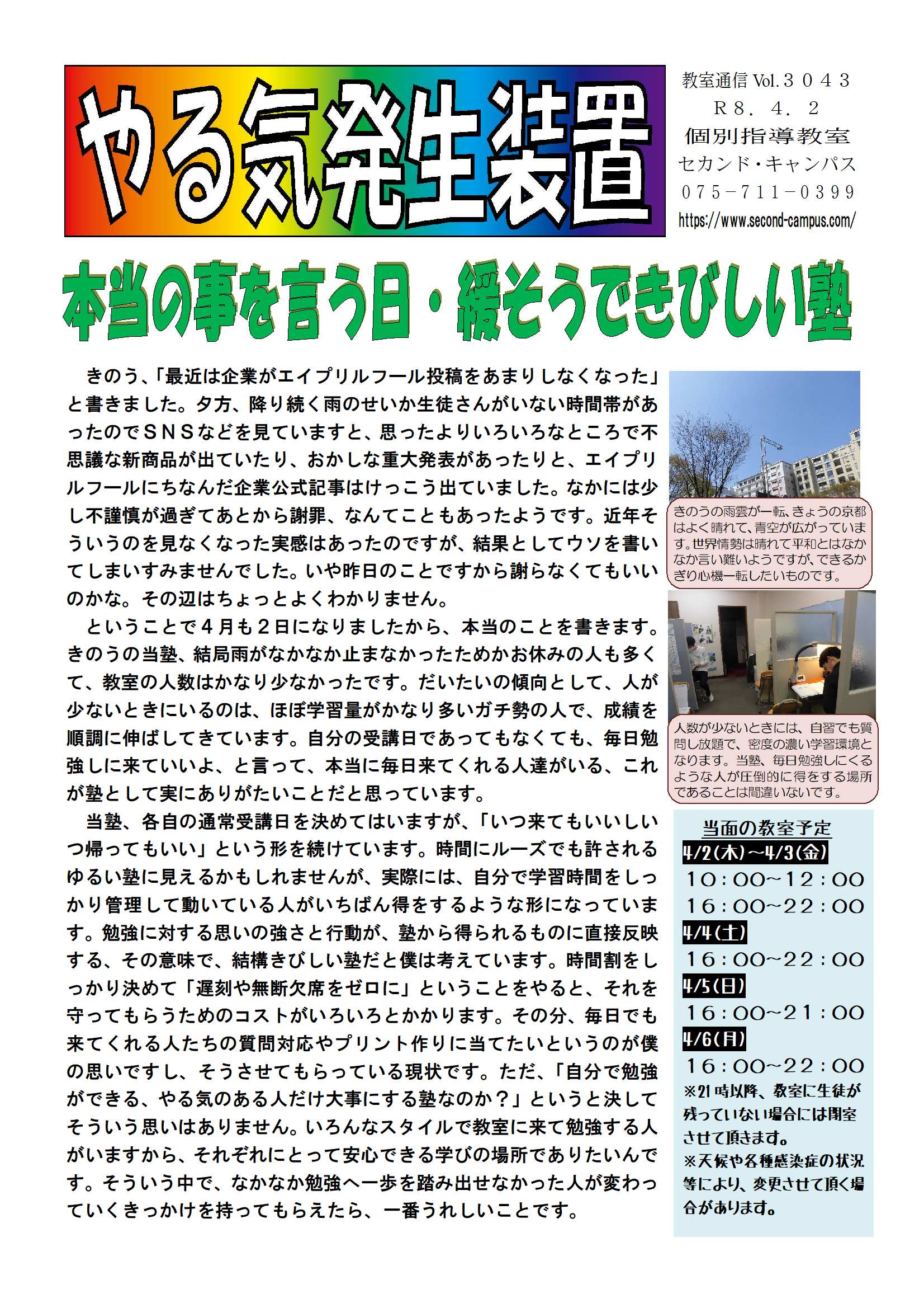 やる気発生装置