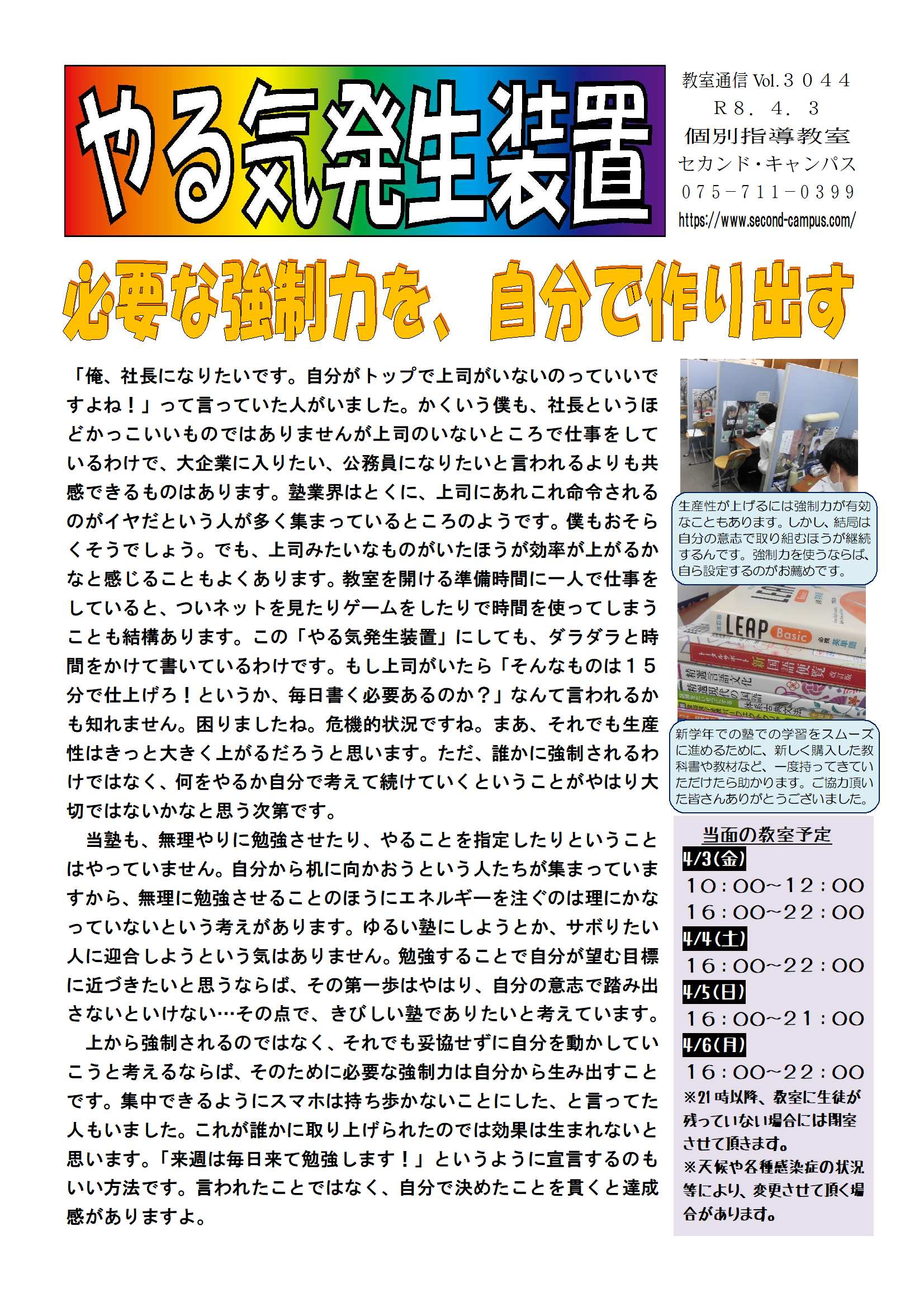 やる気発生装置