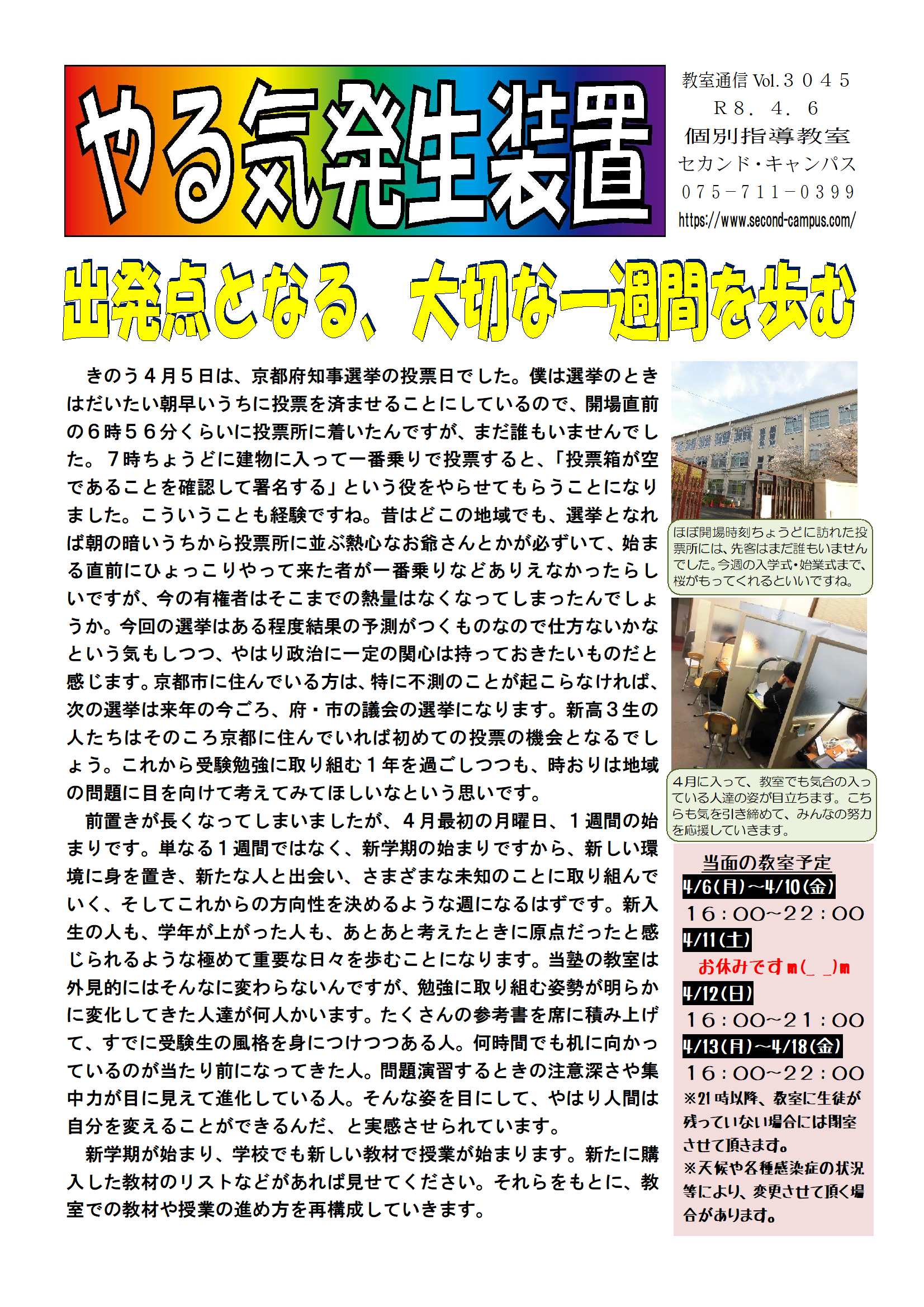 やる気発生装置