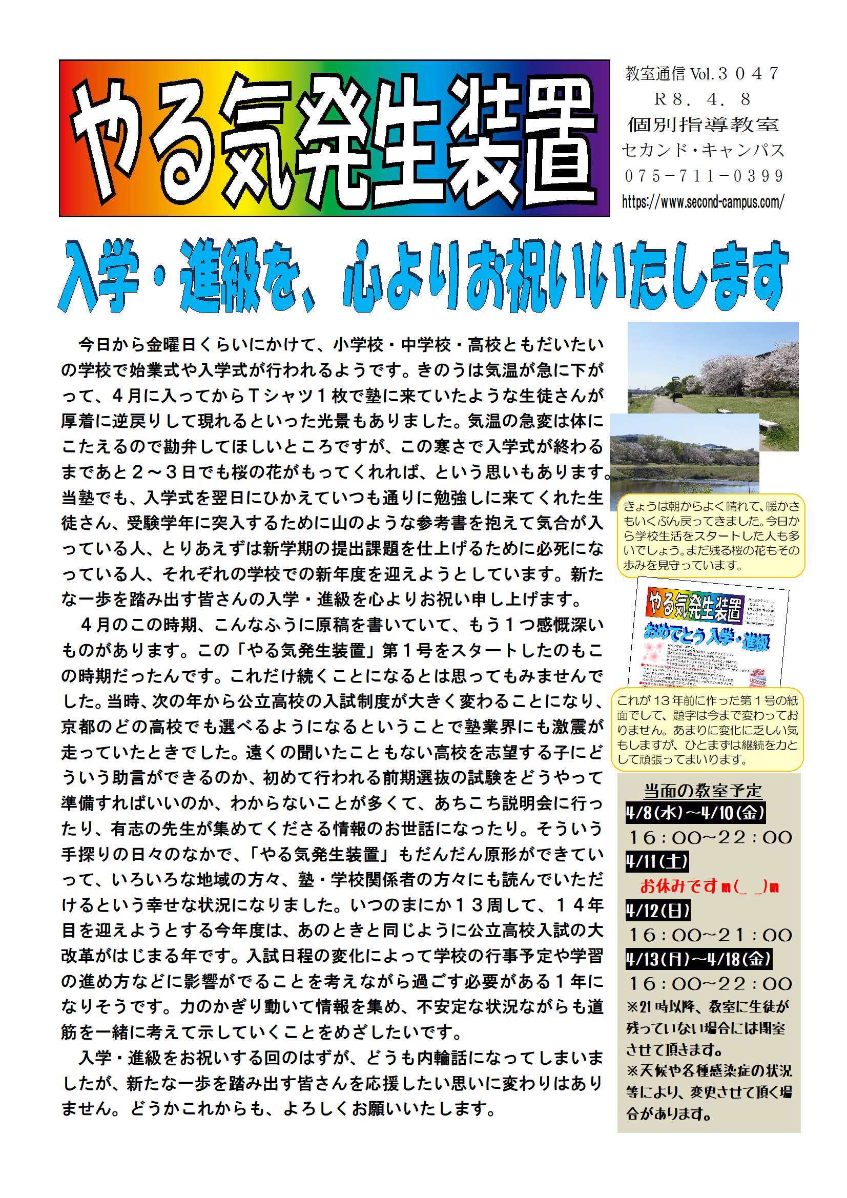 やる気発生装置