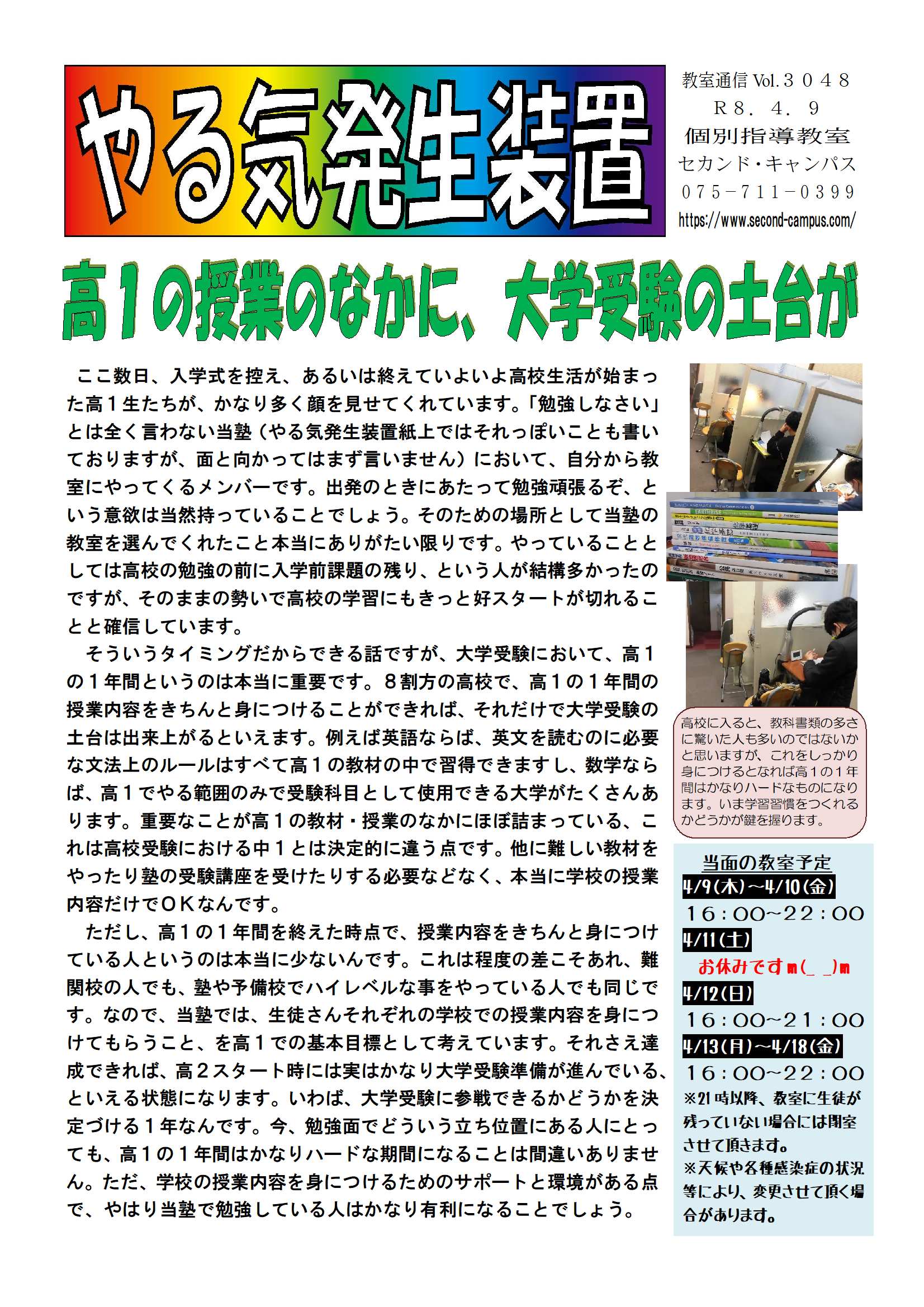 やる気発生装置