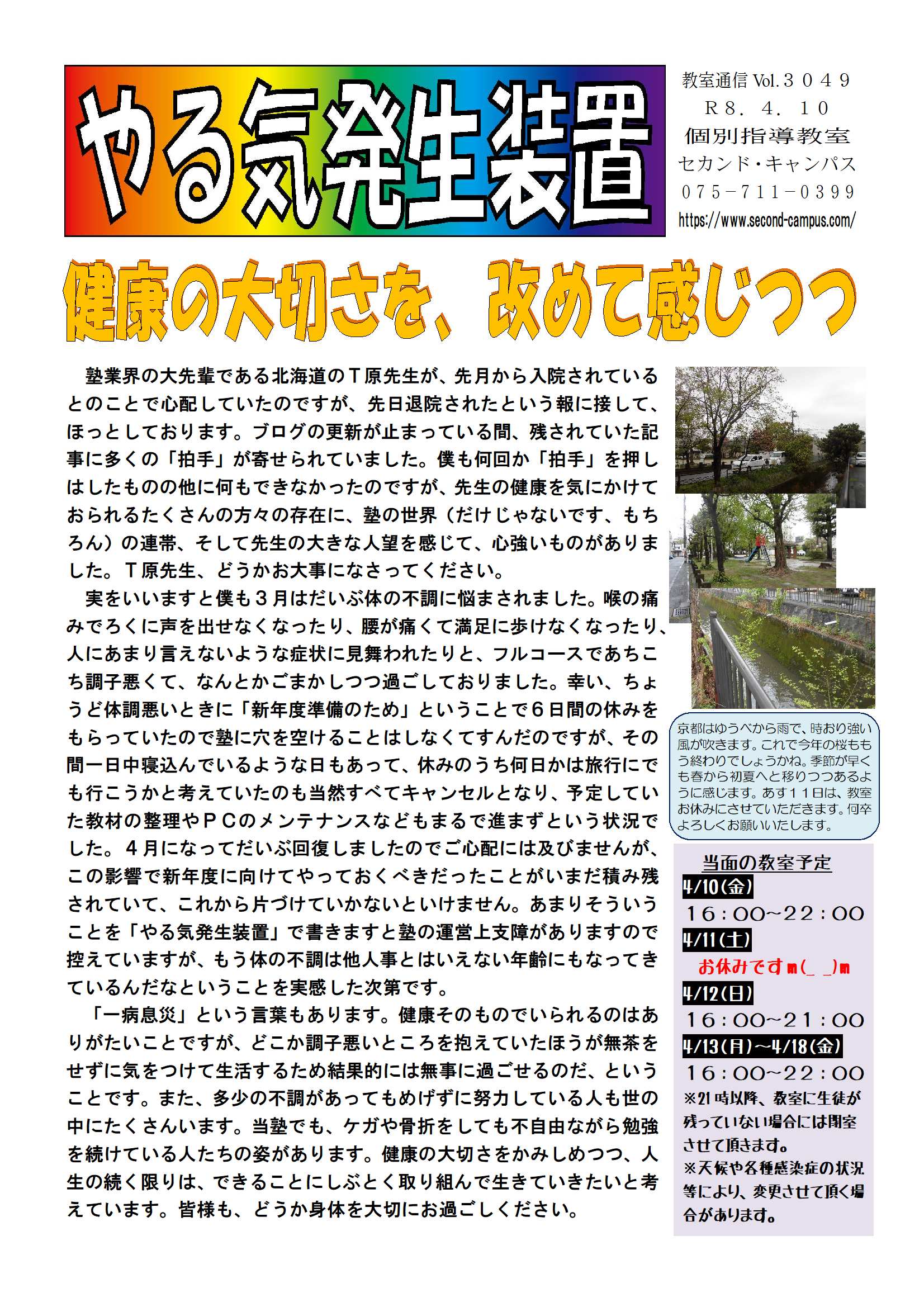 やる気発生装置