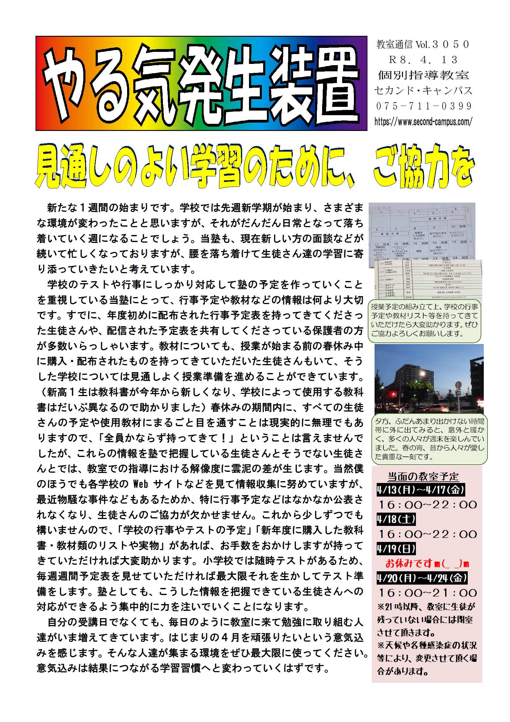 やる気発生装置